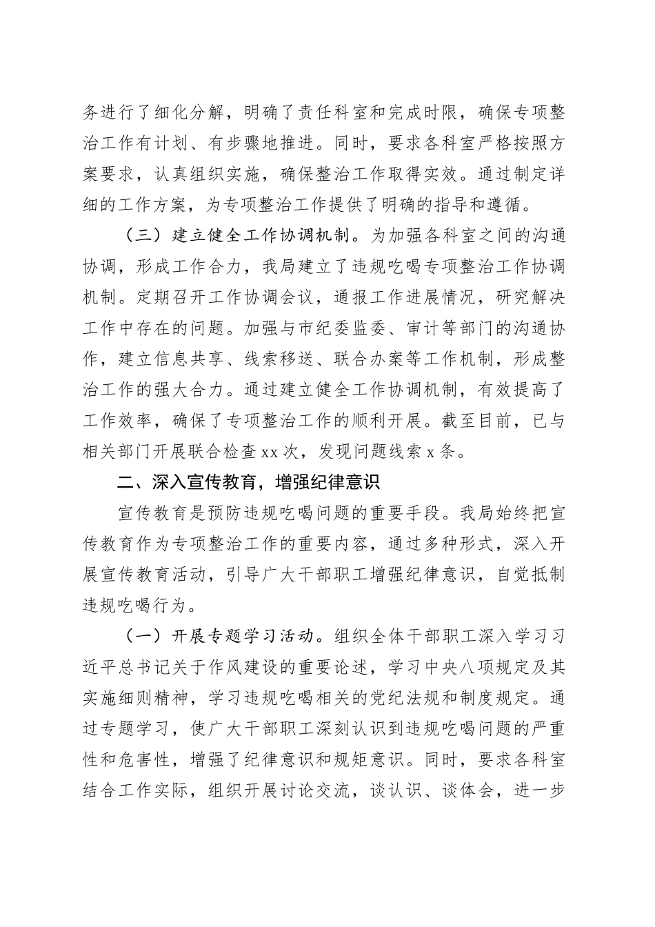 市直单位违规吃喝专项整治工作情况报告_第2页