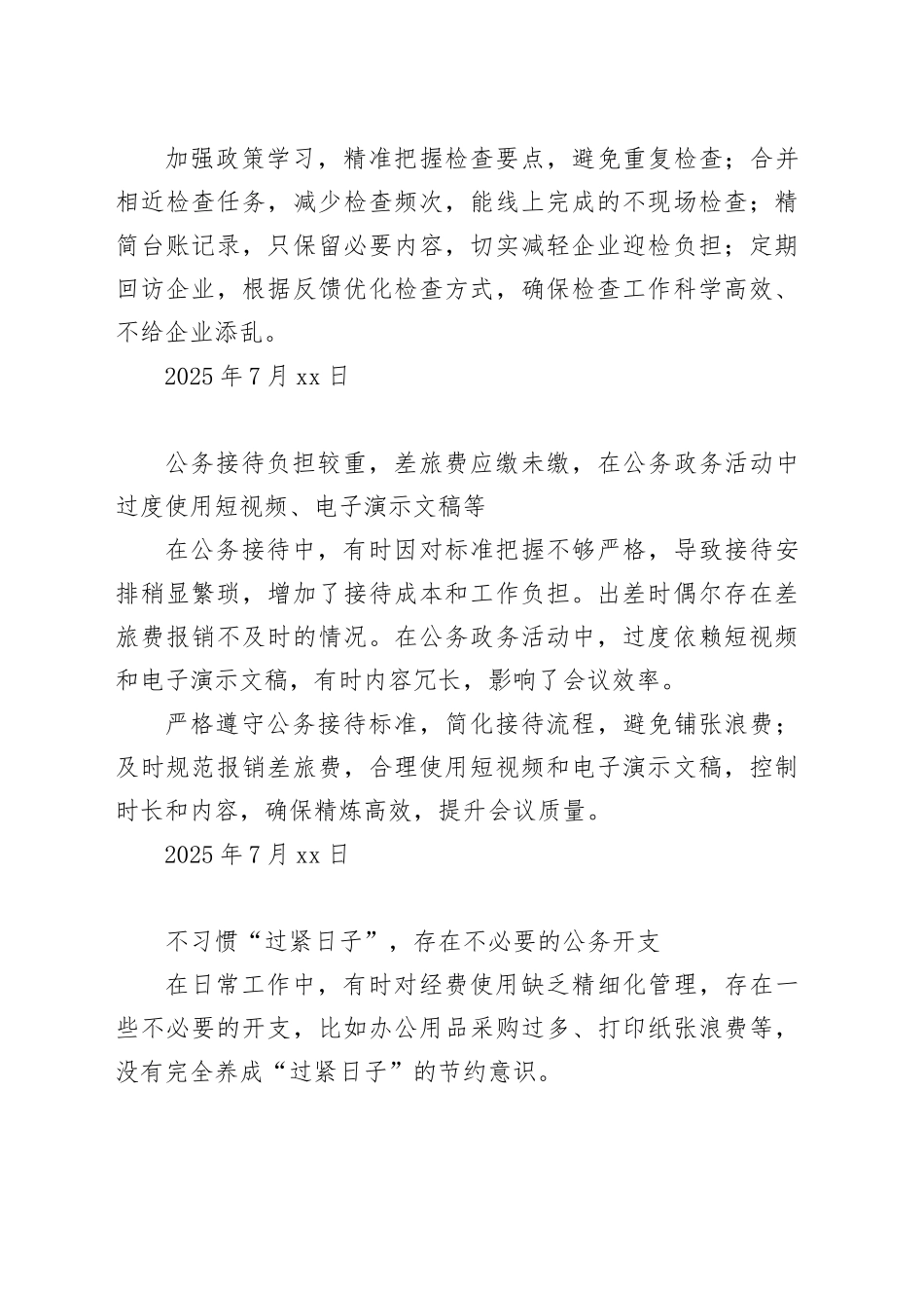 市直单位作风建设深入贯彻中央八项规定精神学习教育查摆的突出问题清单20250425_第2页