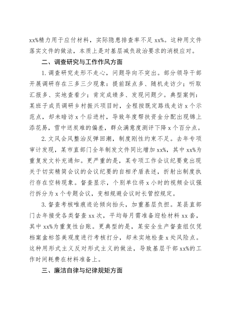 市直单位作风建设深入贯彻中央八项规定精神学习教育查摆突出问题清单（五个方面共15条）_第2页