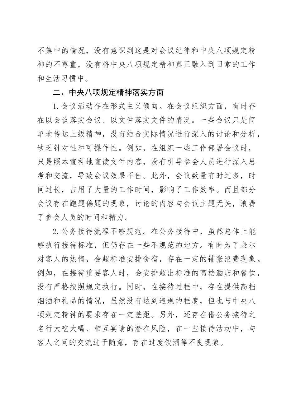 市直单位作风建设深入贯彻中央八项规定精神学习教育查摆问题清单（六个方面共18条）20250428_第2页