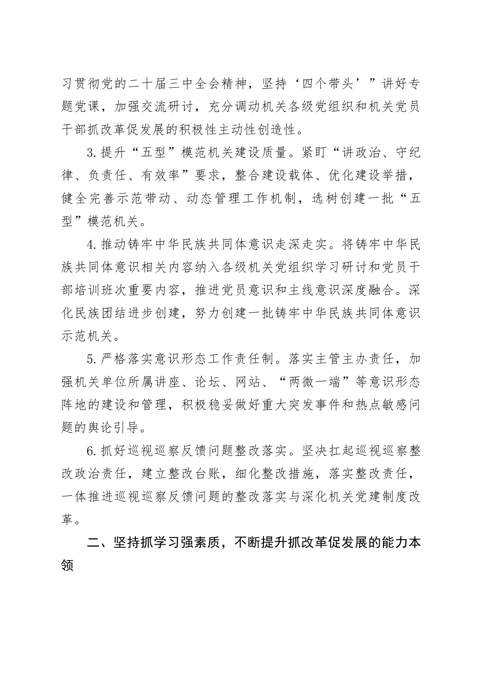 市直机关2025年党建工作要点_第2页