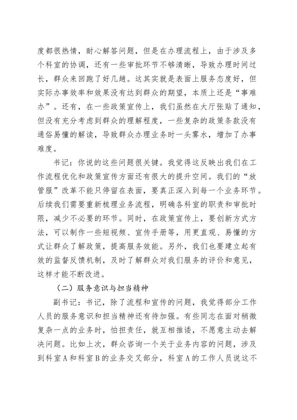 市直机关单位党支部书记与副书记2024年组织生活会会前谈心谈话材料_第2页