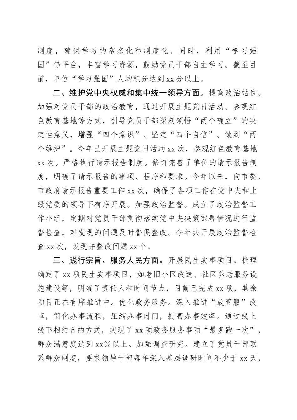 市直机关单位党组学习贯彻习近平新时代中国特色社会主义思想专题民主生活会整改落实情况_第2页