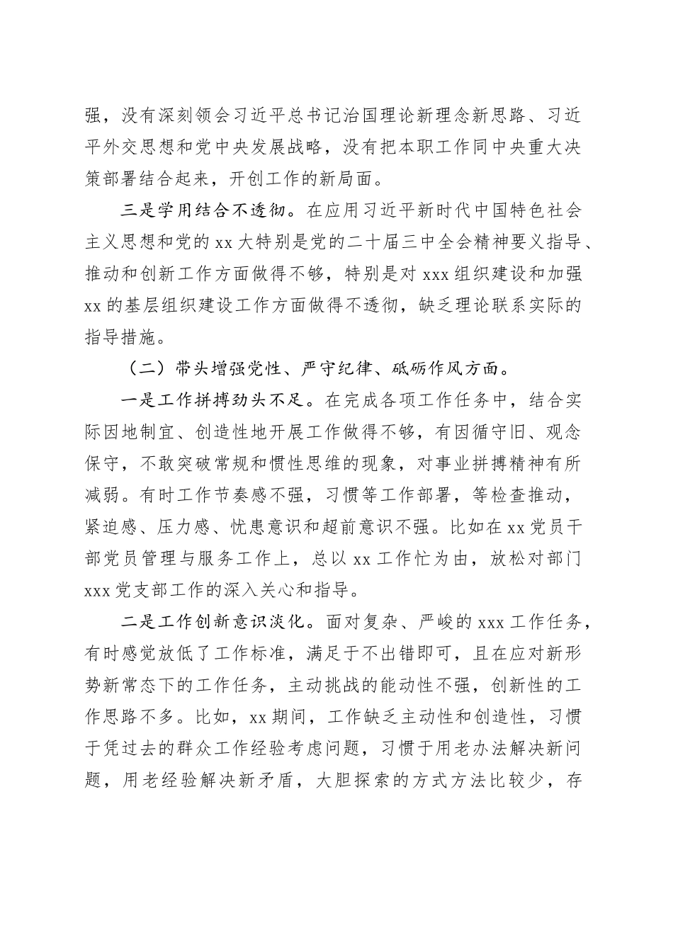 市直机关党员干部2024年度“四个带头”组织生活会 个人对照检查_第2页