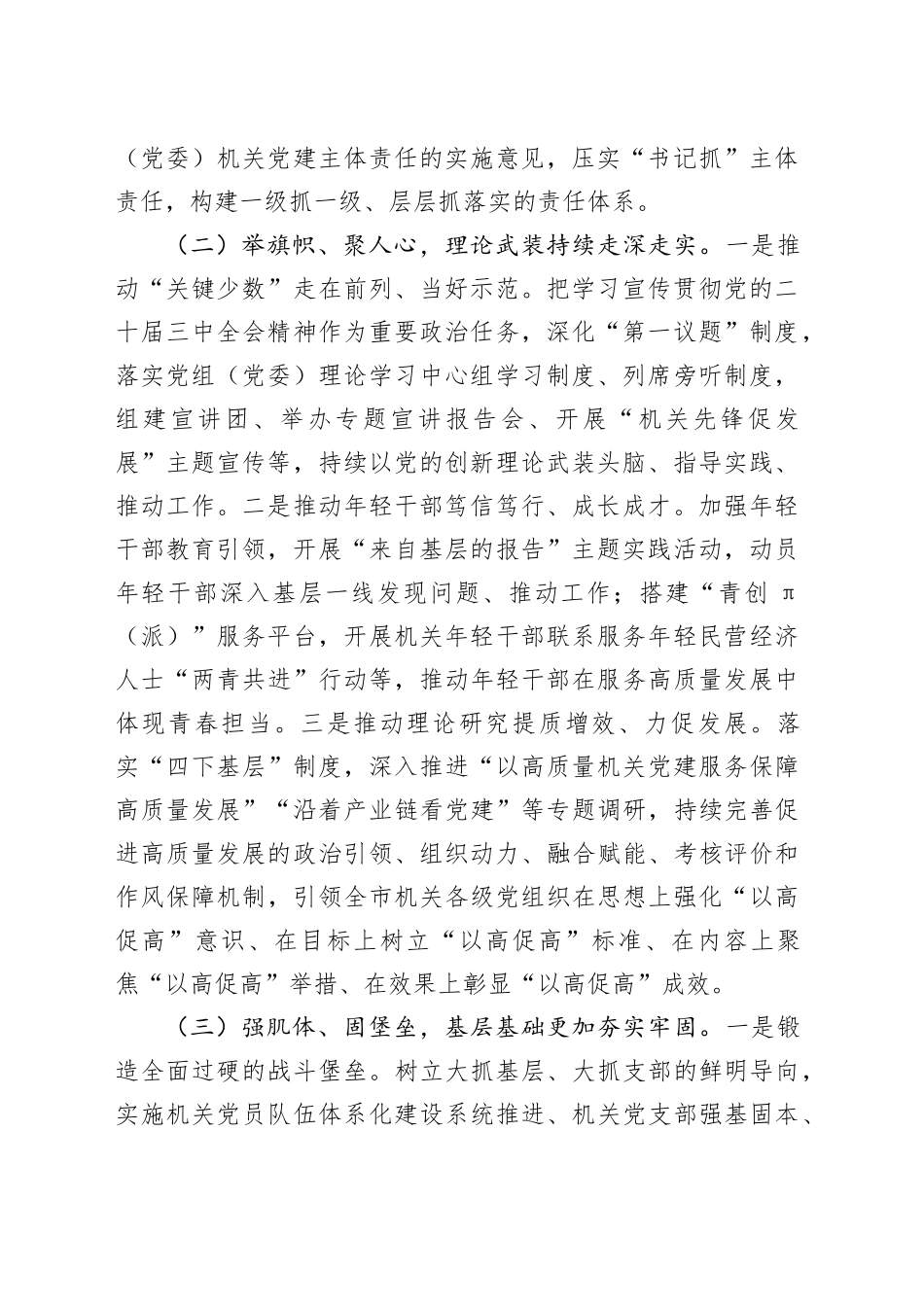 市直机关工委2025年上半年党建工作总结_第2页