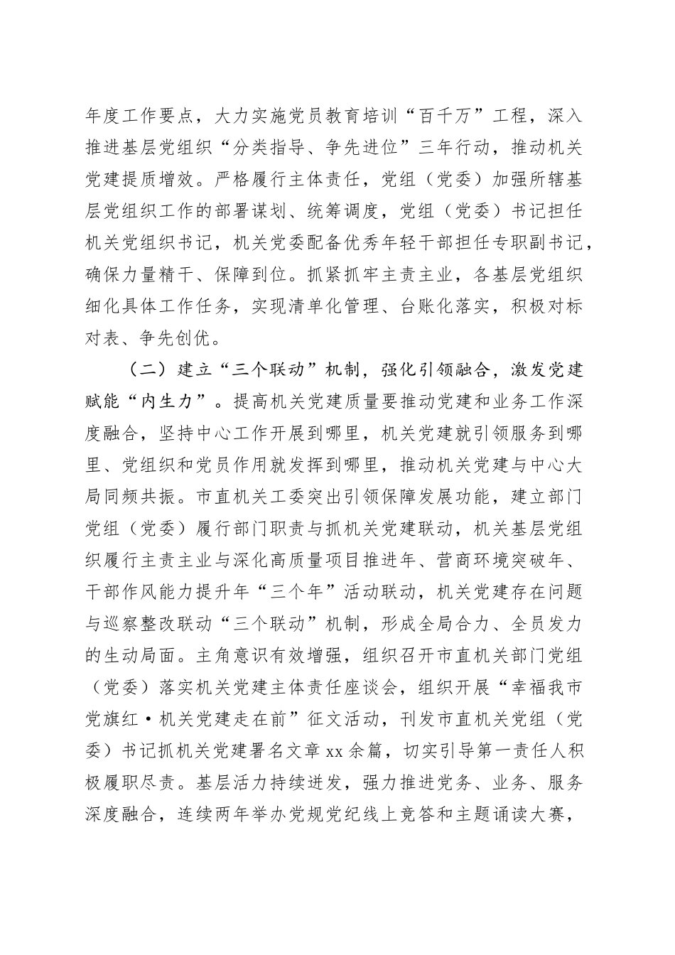 市直机关工委2025年一季度党建工作情况报告_第2页