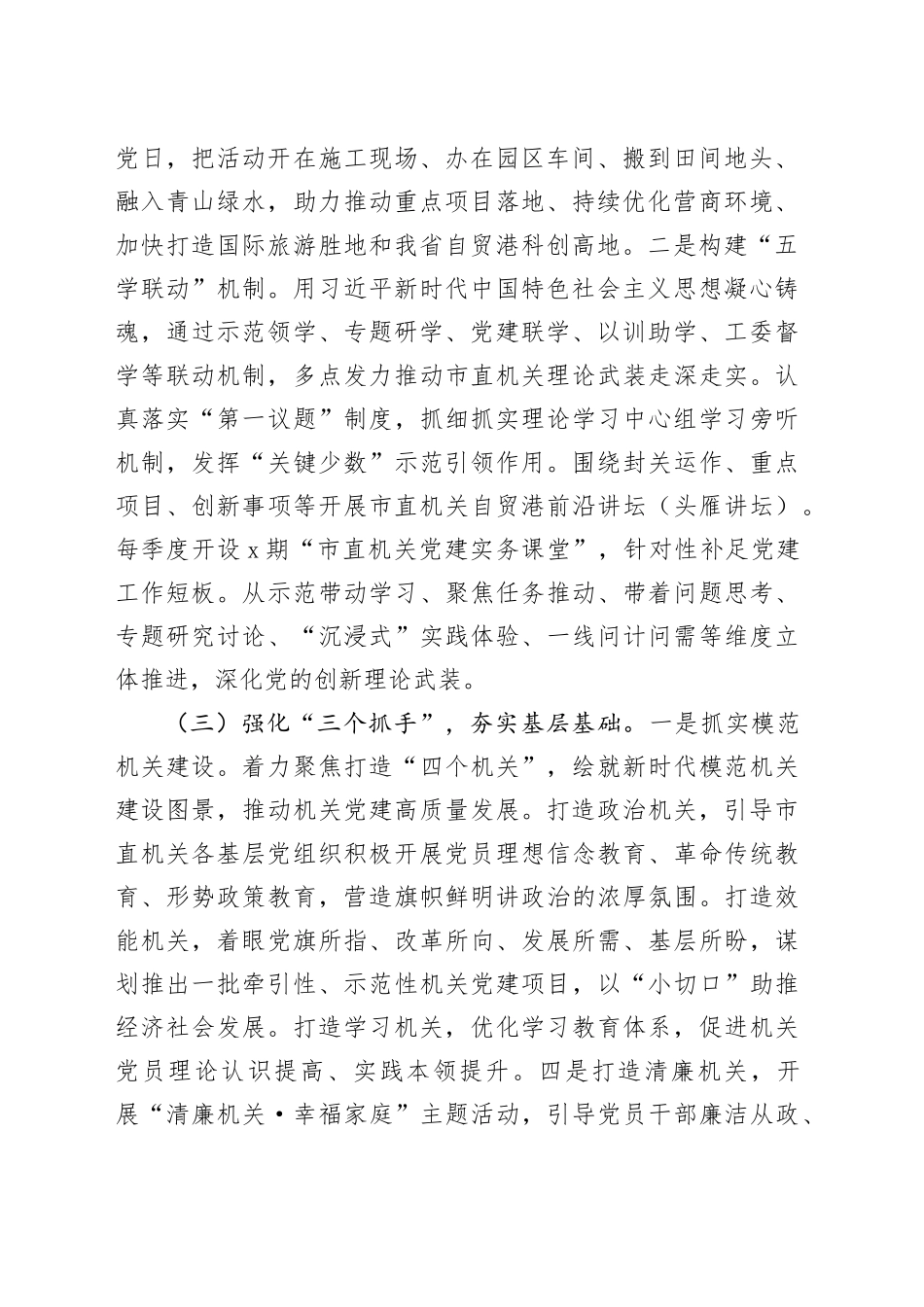 市直机关工委2025年一季度党建工作总结_第2页