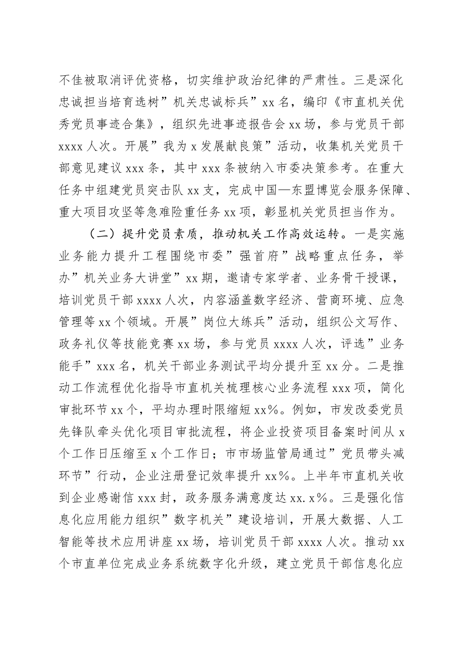 市直机关工委党建工作情况汇报_第2页