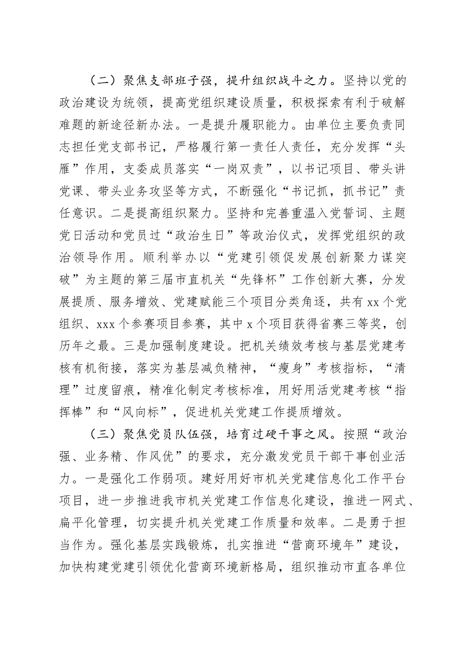 市直机关工委党支部上半年党建工作总结_第2页