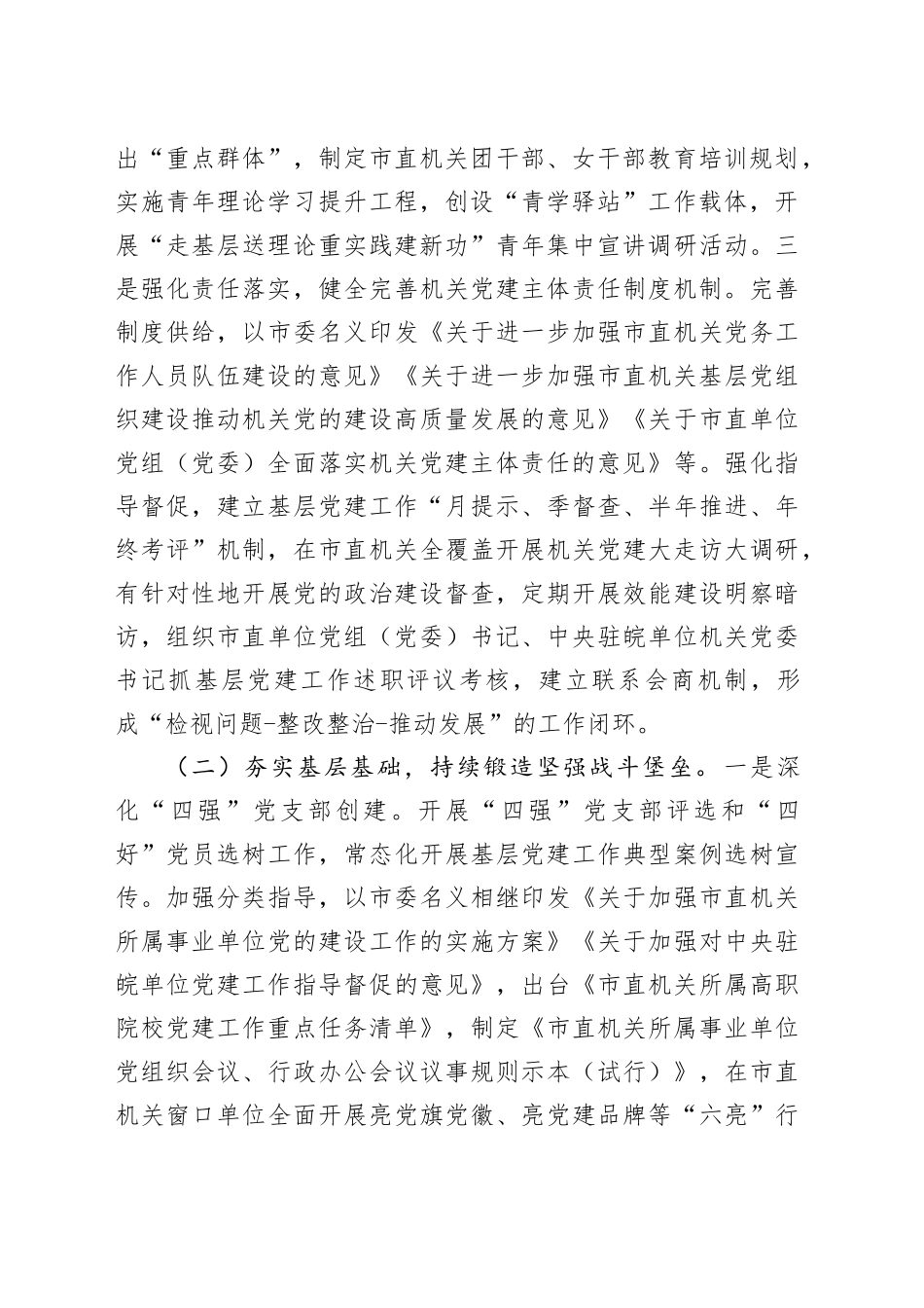 市直机关工委上半年党建工作总结_第2页