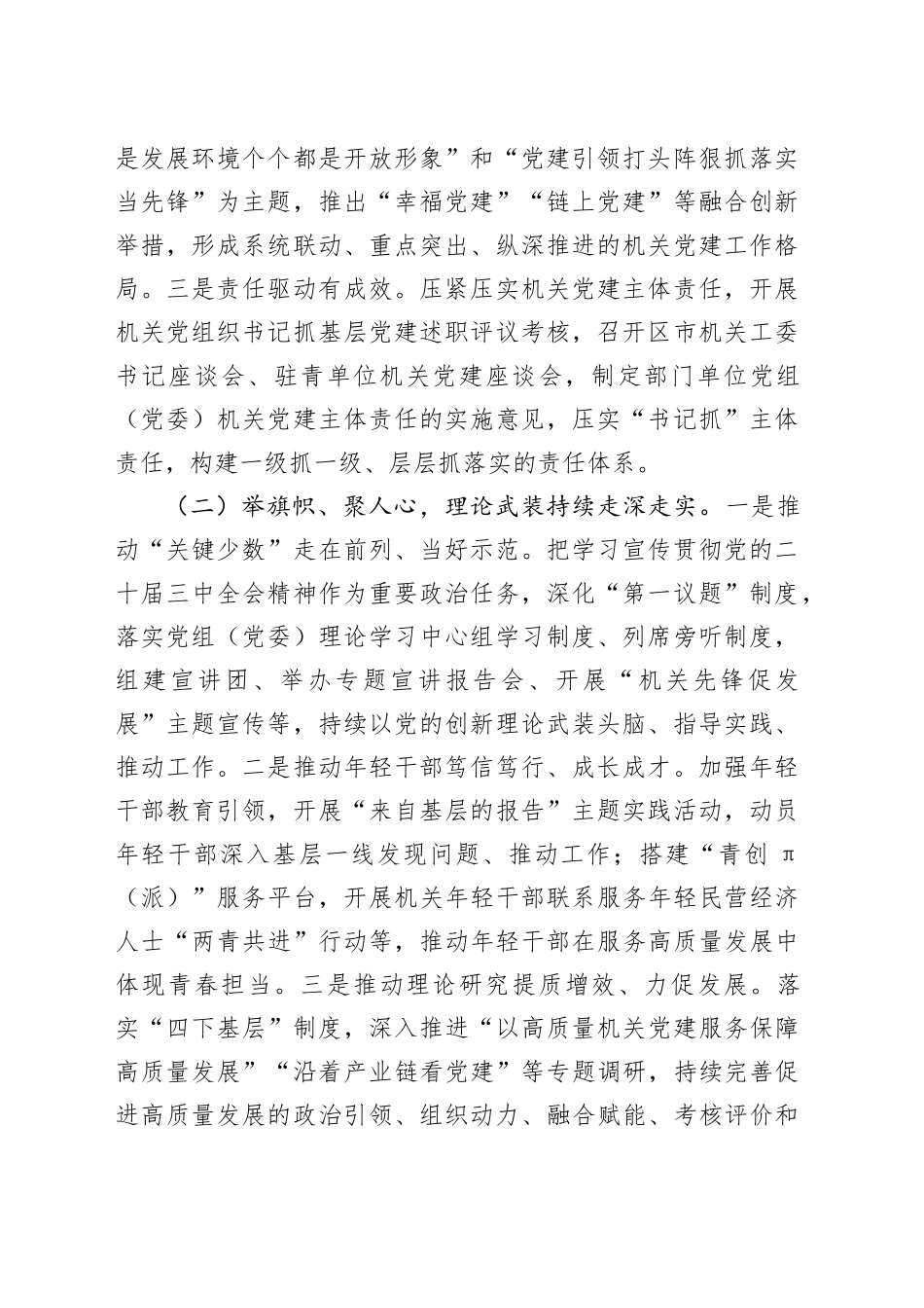 市直机关工委上半年党建工作总结合集（3篇）_第2页