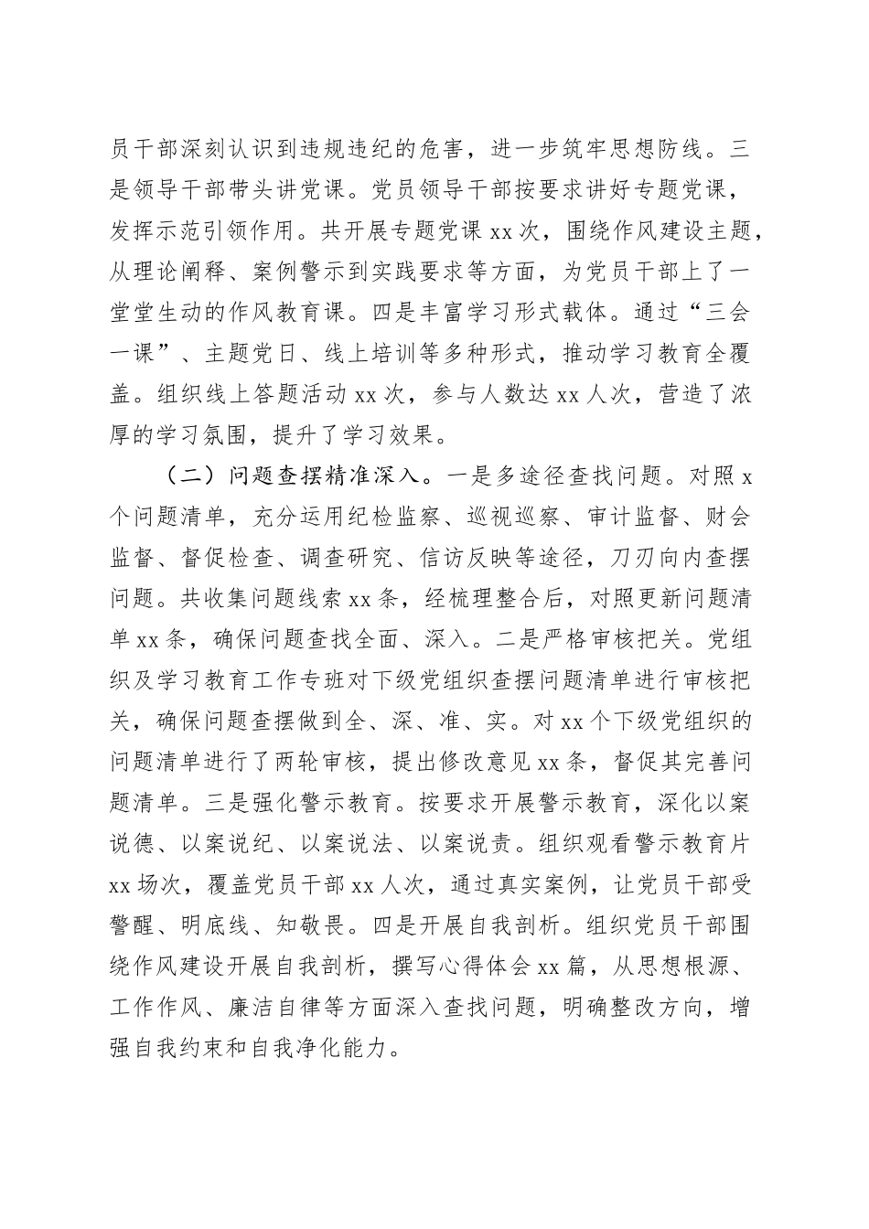 市直机关工委深入贯彻作风建设专题“回头看”情况报告_第2页