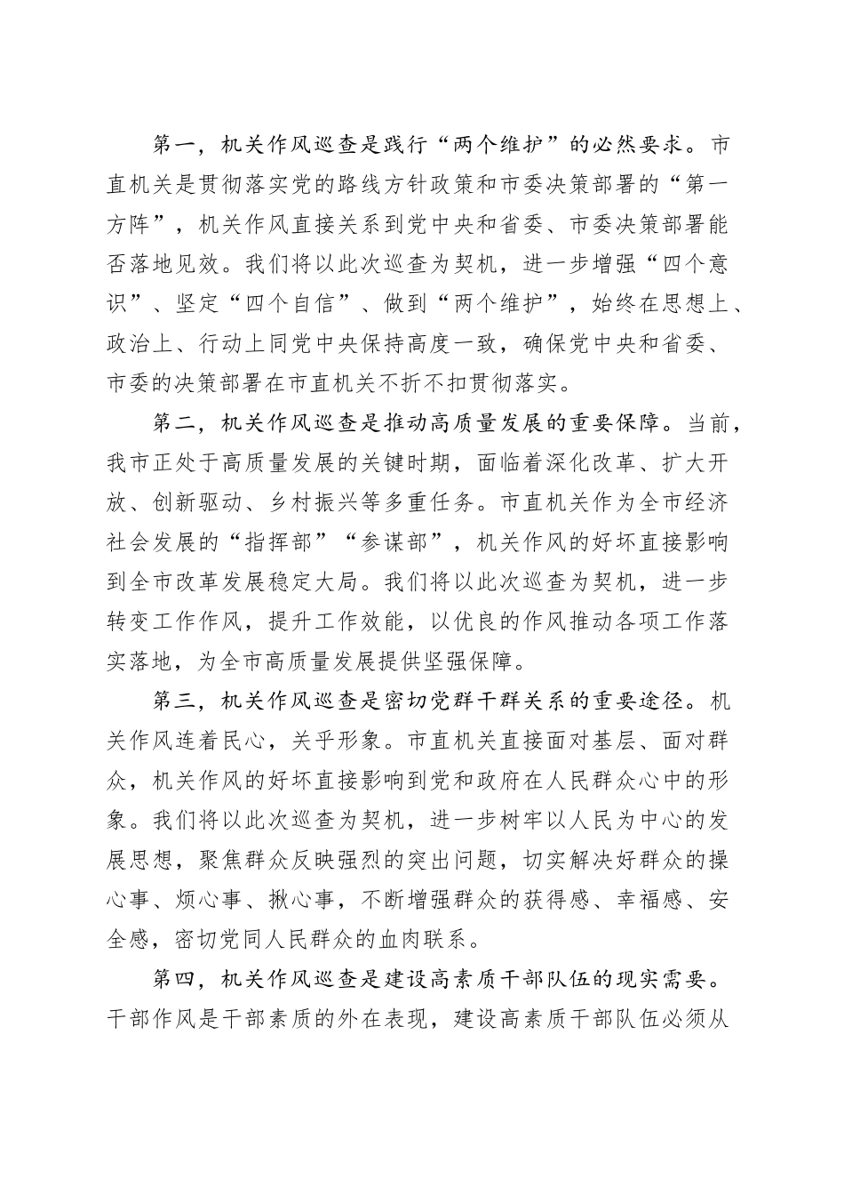 市直机关工委书记在市委机关作风巡查会上的表态讲话_第2页