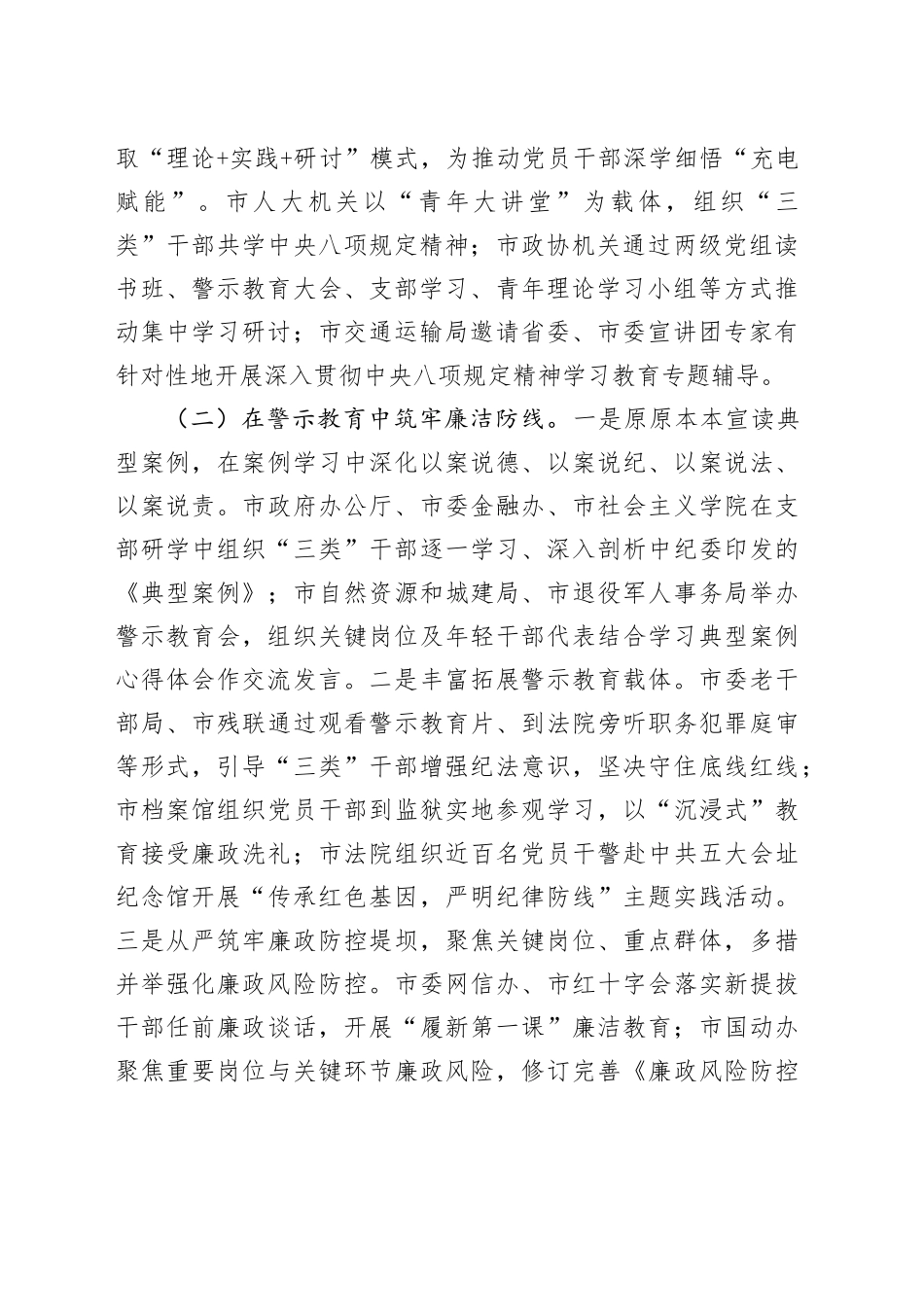 市直机关工委作风建设阶段性总结_第2页