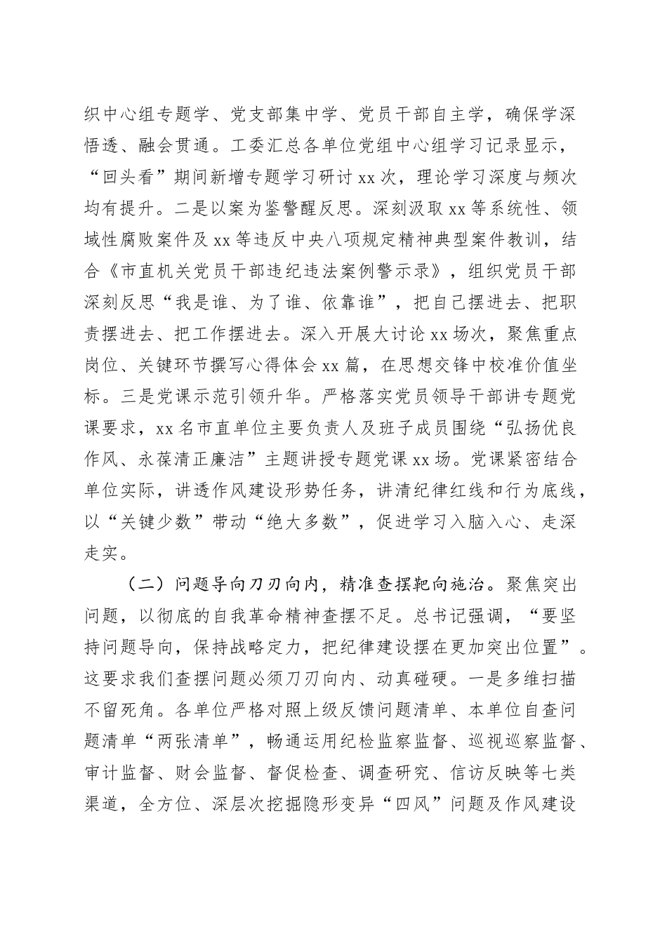 市直机关深入贯彻作风建设专题“回头看”情况报告_第2页