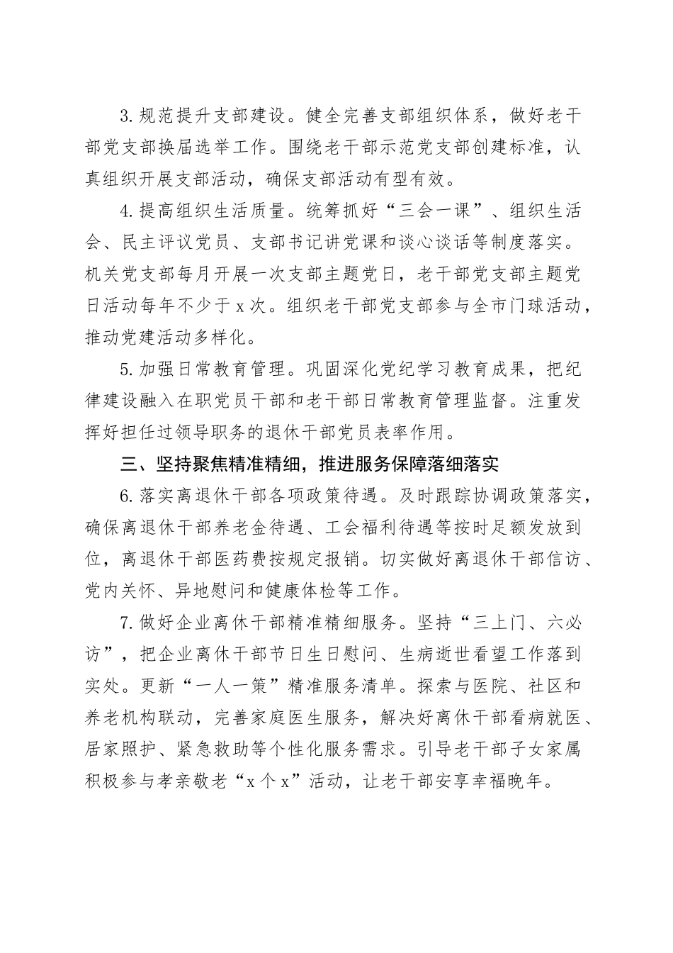 市直属机关休干所2025年工作要点_第2页