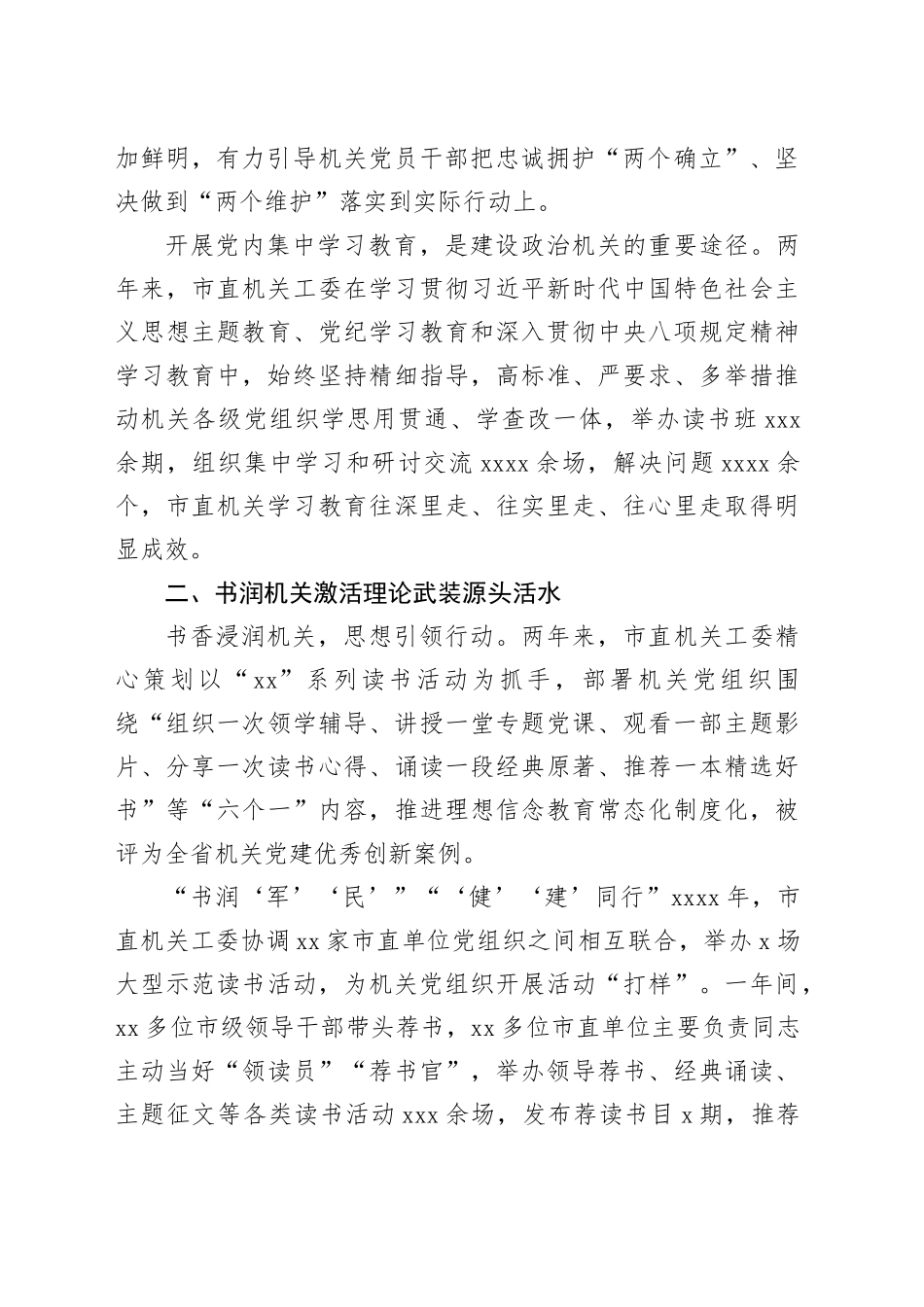 市直属机关以高质量机关党建促进高质量发展工作总结_第2页