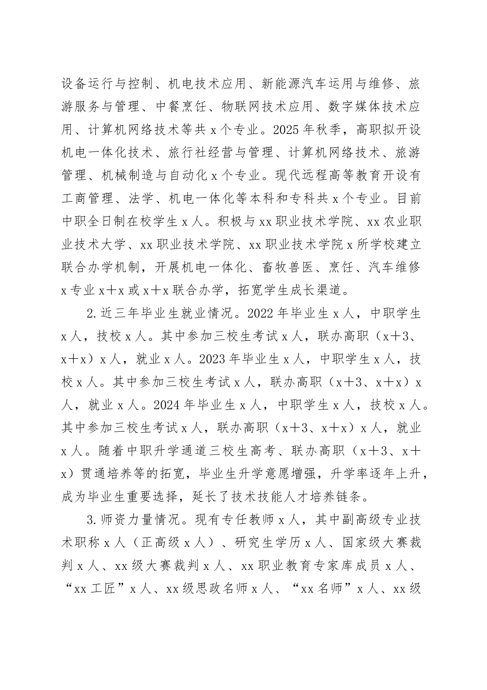 市职业教育工作开展情况汇报_第2页