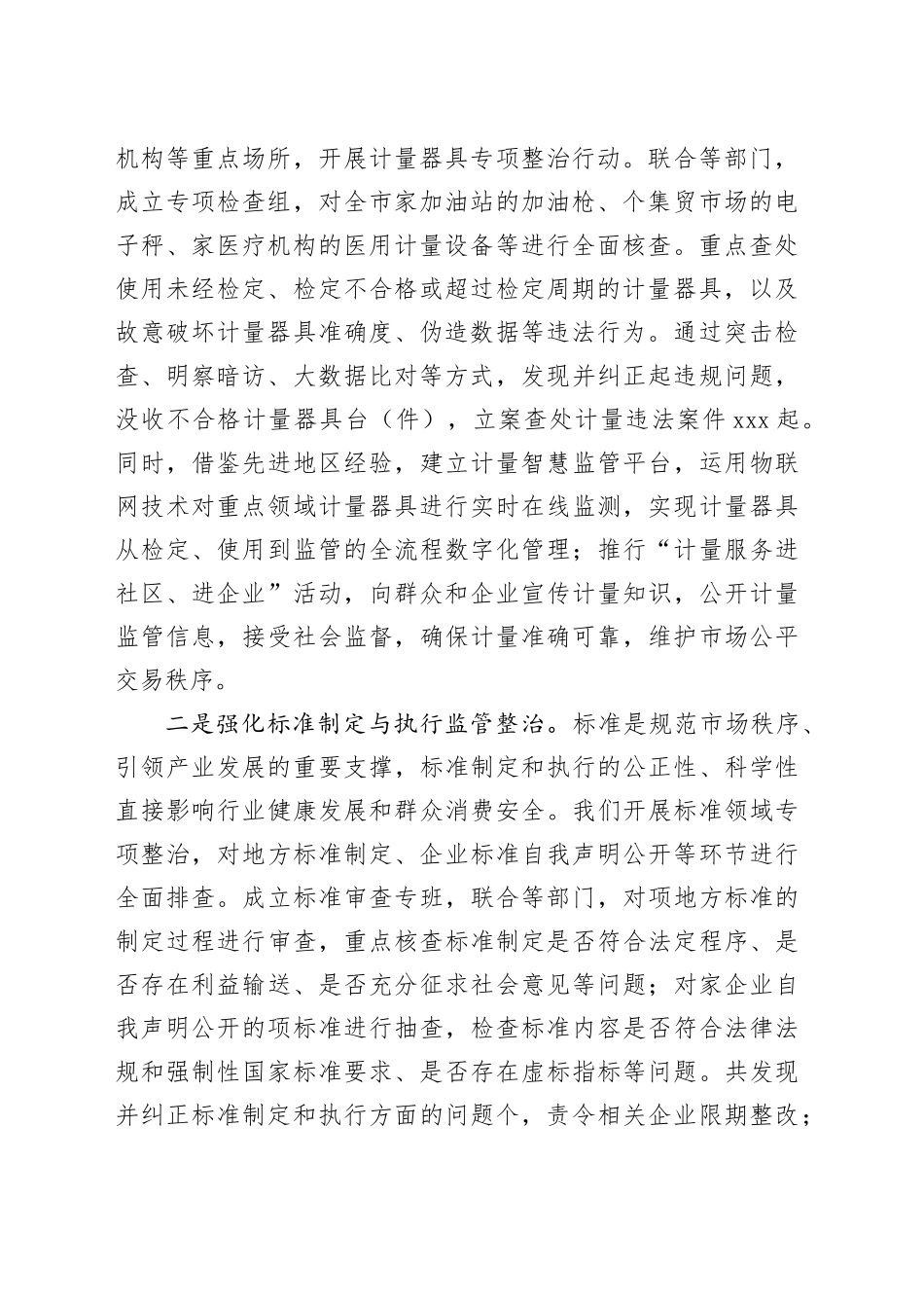 市质量技术监督局在全市群众身边不正之风和腐败问题集中整治推进会上的交流发言_第2页