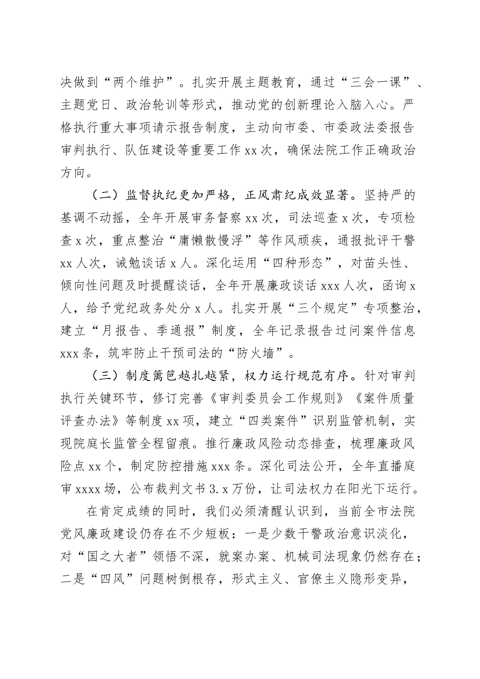 市中级法院党组书记在全市法院2025年党风廉政建设工作会议上的讲话_第2页