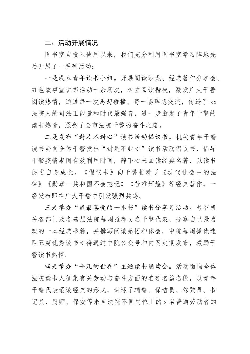 市中级人民法院打造书香法院工作开展情况汇报_第2页