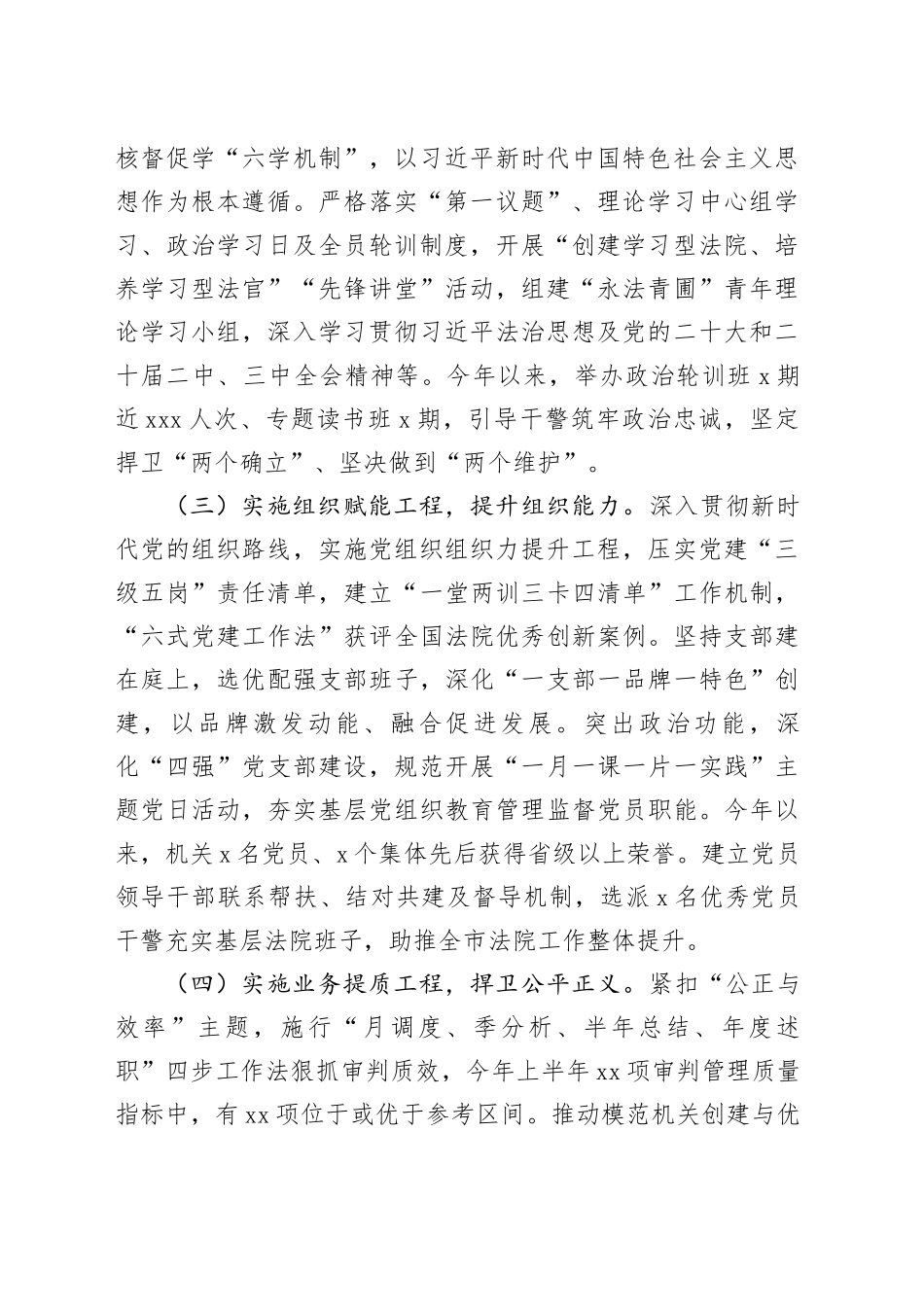 市中级人民法院党组2025年上半年党建工作总结_第2页