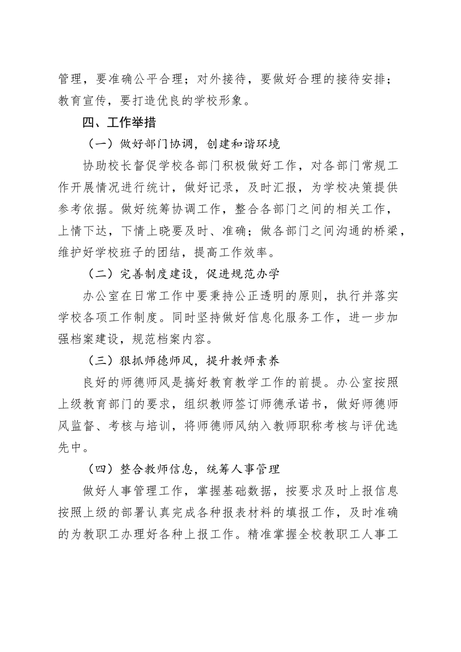 市中学2024-2025学年第二学期办公室工作计划_第2页