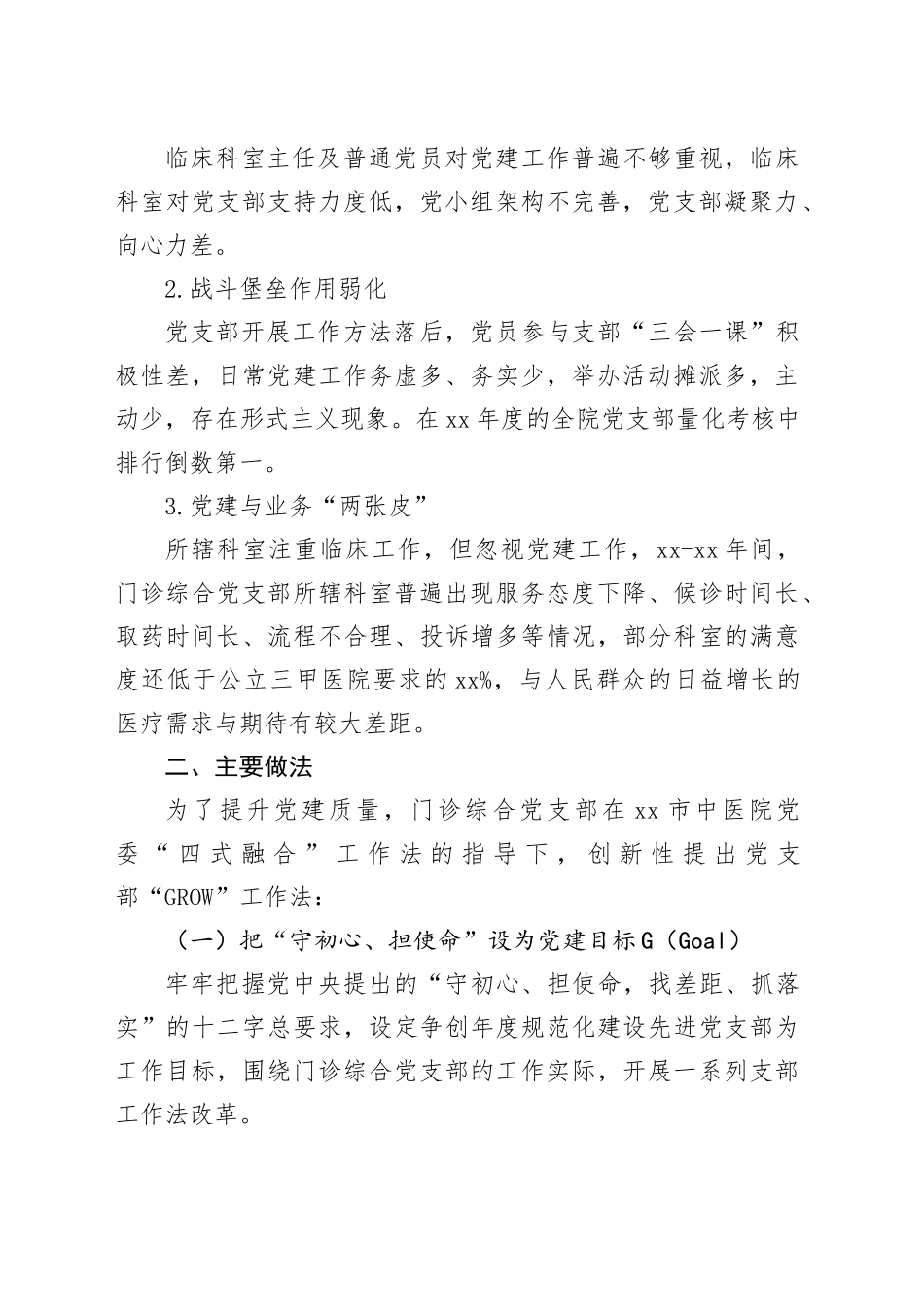 市中医院基层党支部工作法创新典型案例_第2页