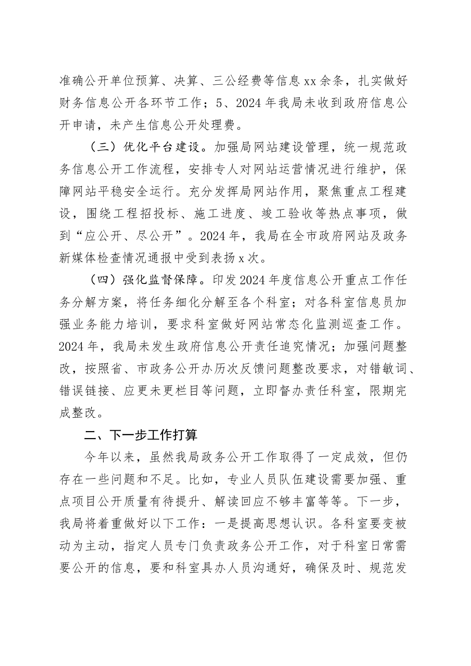 市重点工程建设管理局2024年度政务公开工作总结_第2页