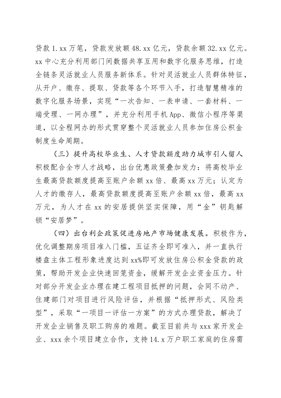 市住房公积金管理中心2024年度总结报告（202412）_第2页