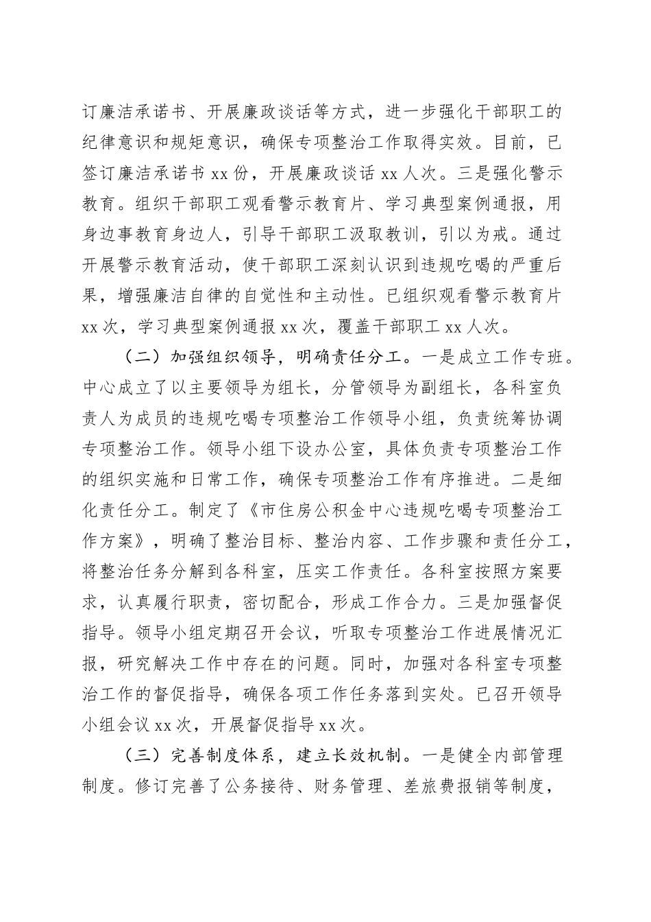 市住房公积金中心在全市违规吃喝专项整治工作推进会上的汇报发言_第2页