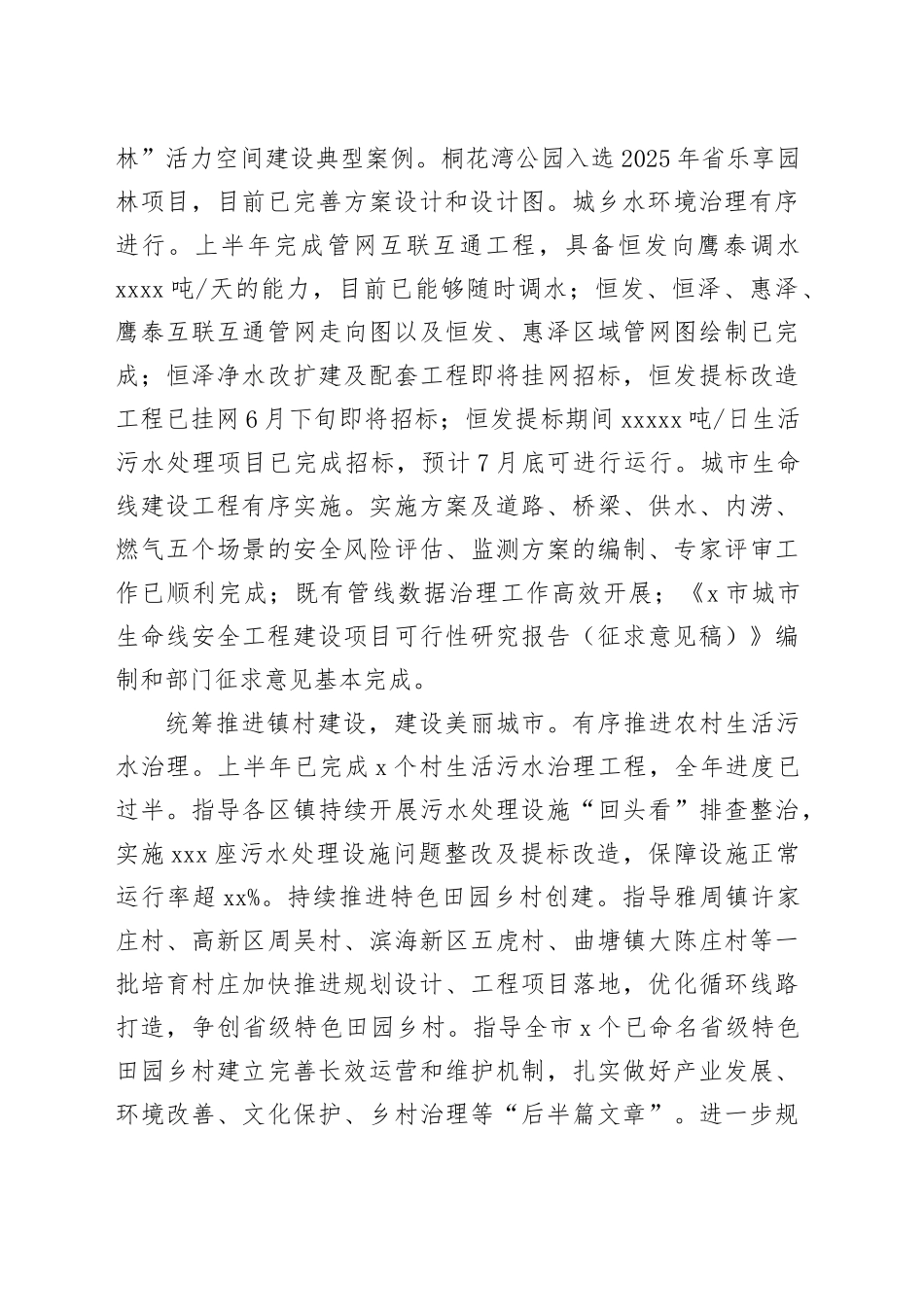 市住房和城乡建设局2025年上半年工作总结及下半年工作打算_第2页