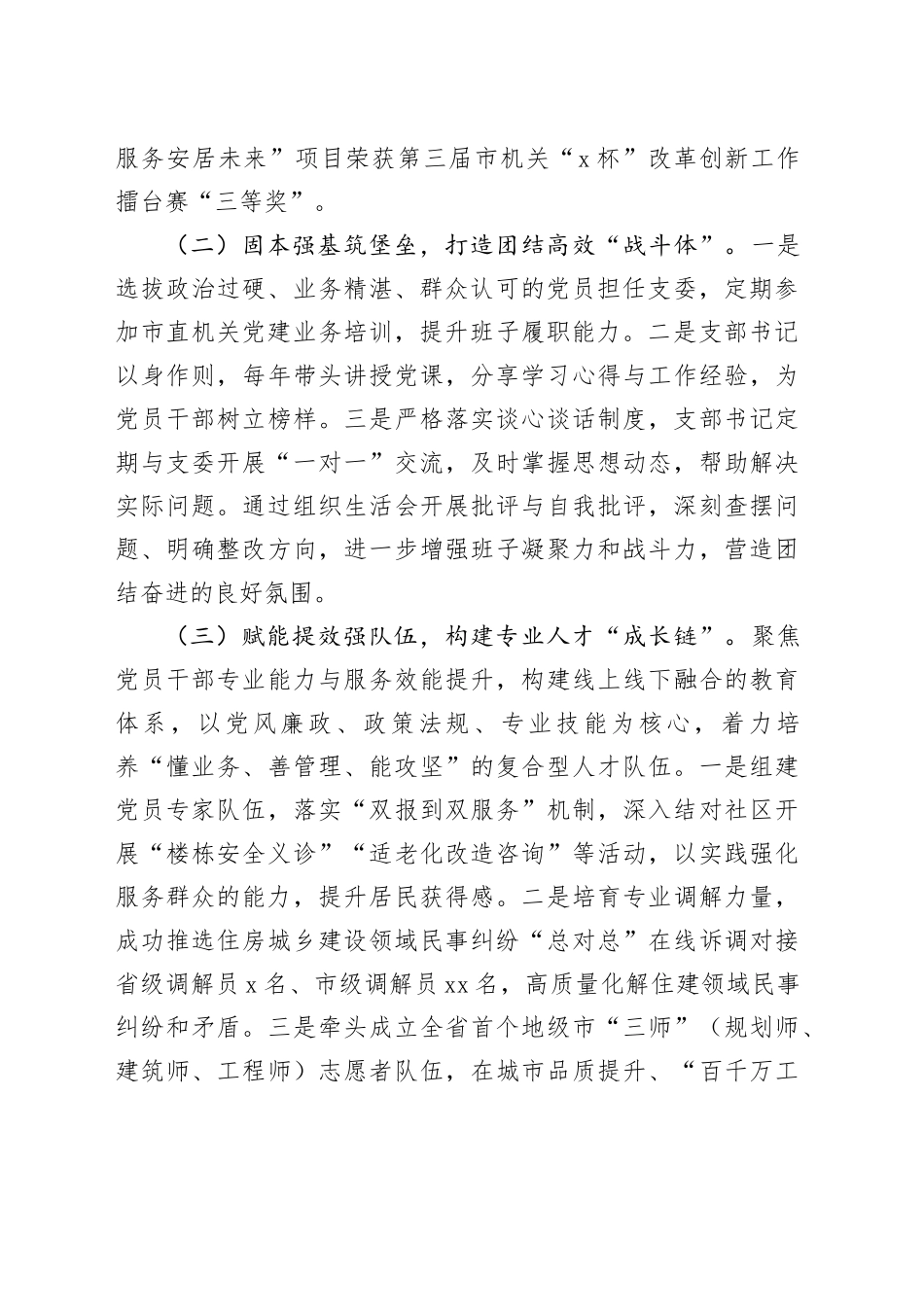 市住房和城乡建设局第一党支部党建工作情况汇报_第2页