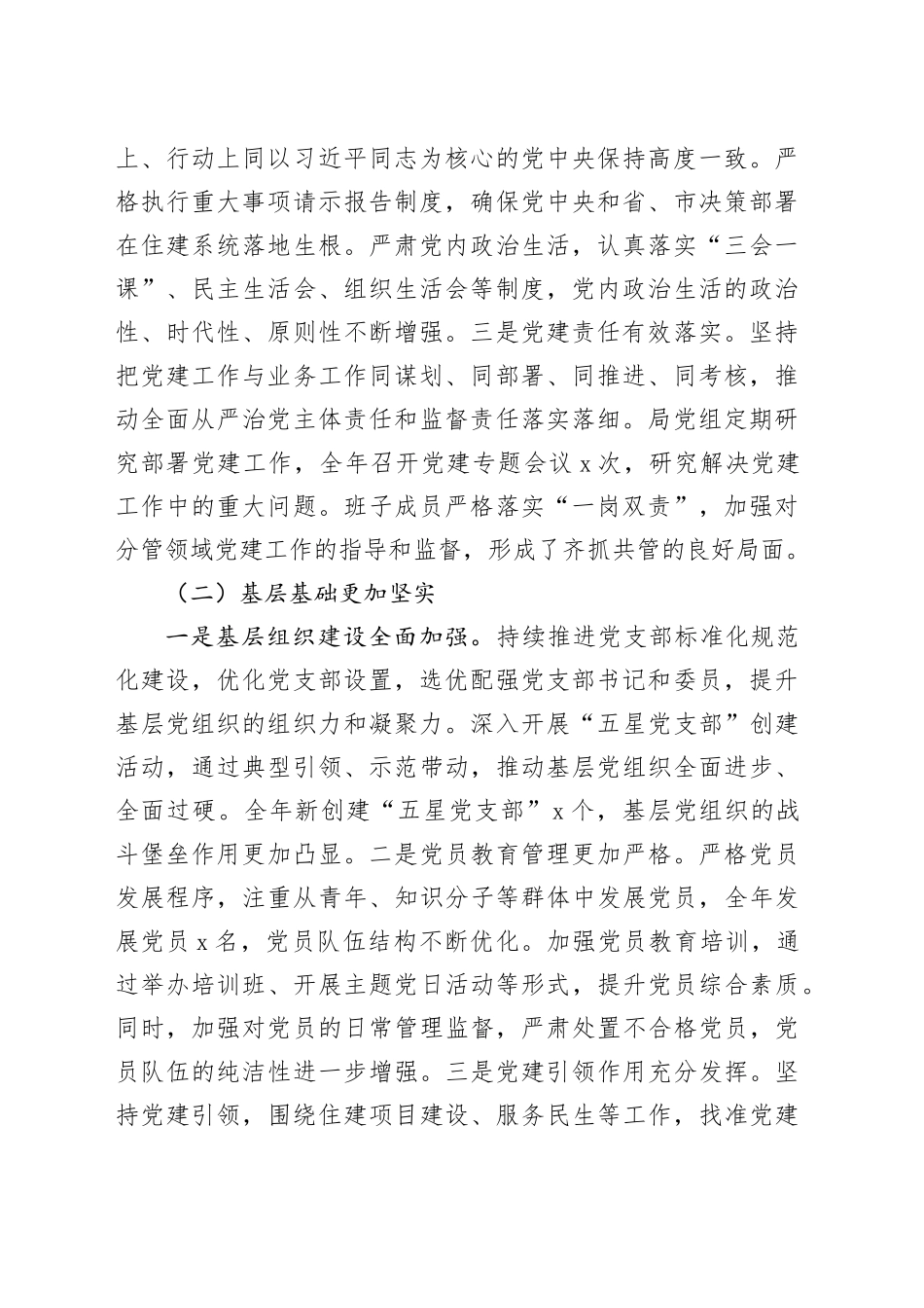 市住建局2025年党建和党风廉政建设工作会议讲话20250319_第2页