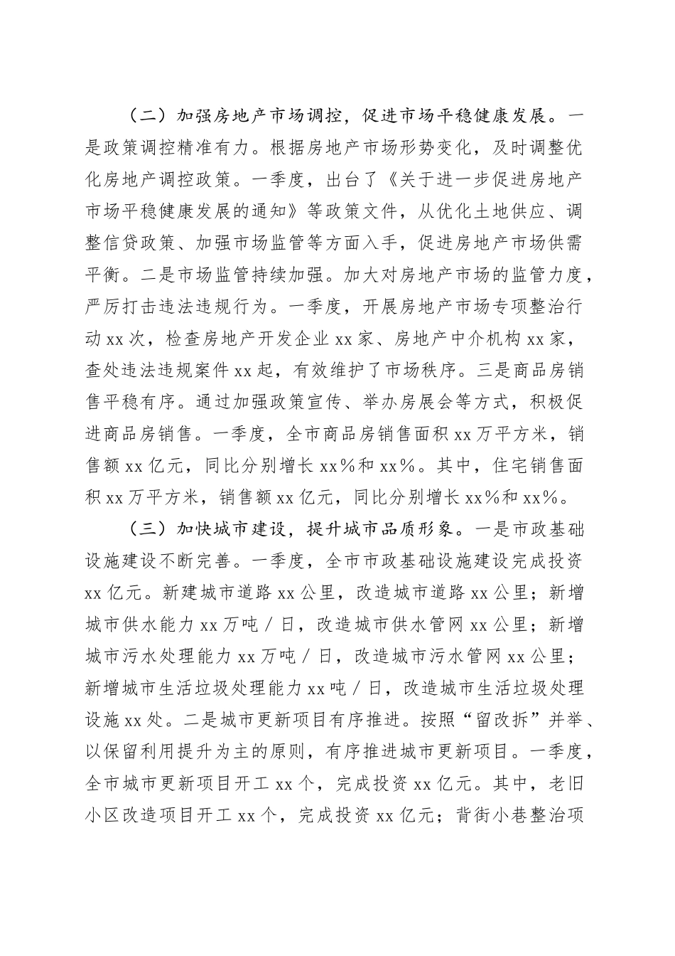 市住建局2025年第一季度工作情况总结_第2页