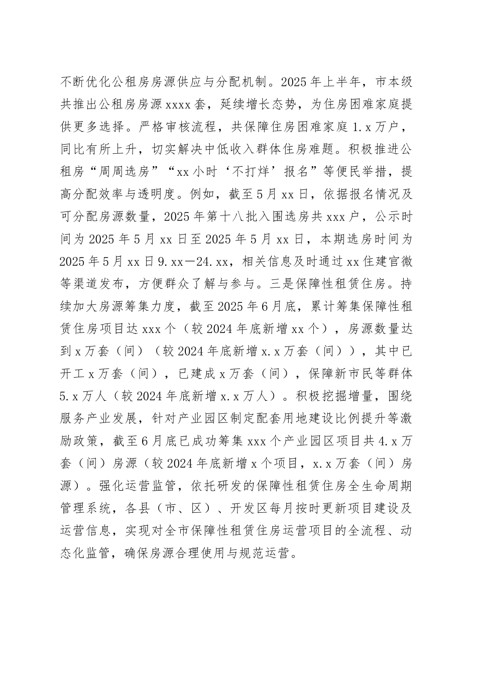 市住建局2025年上半年工作情况总结_第2页