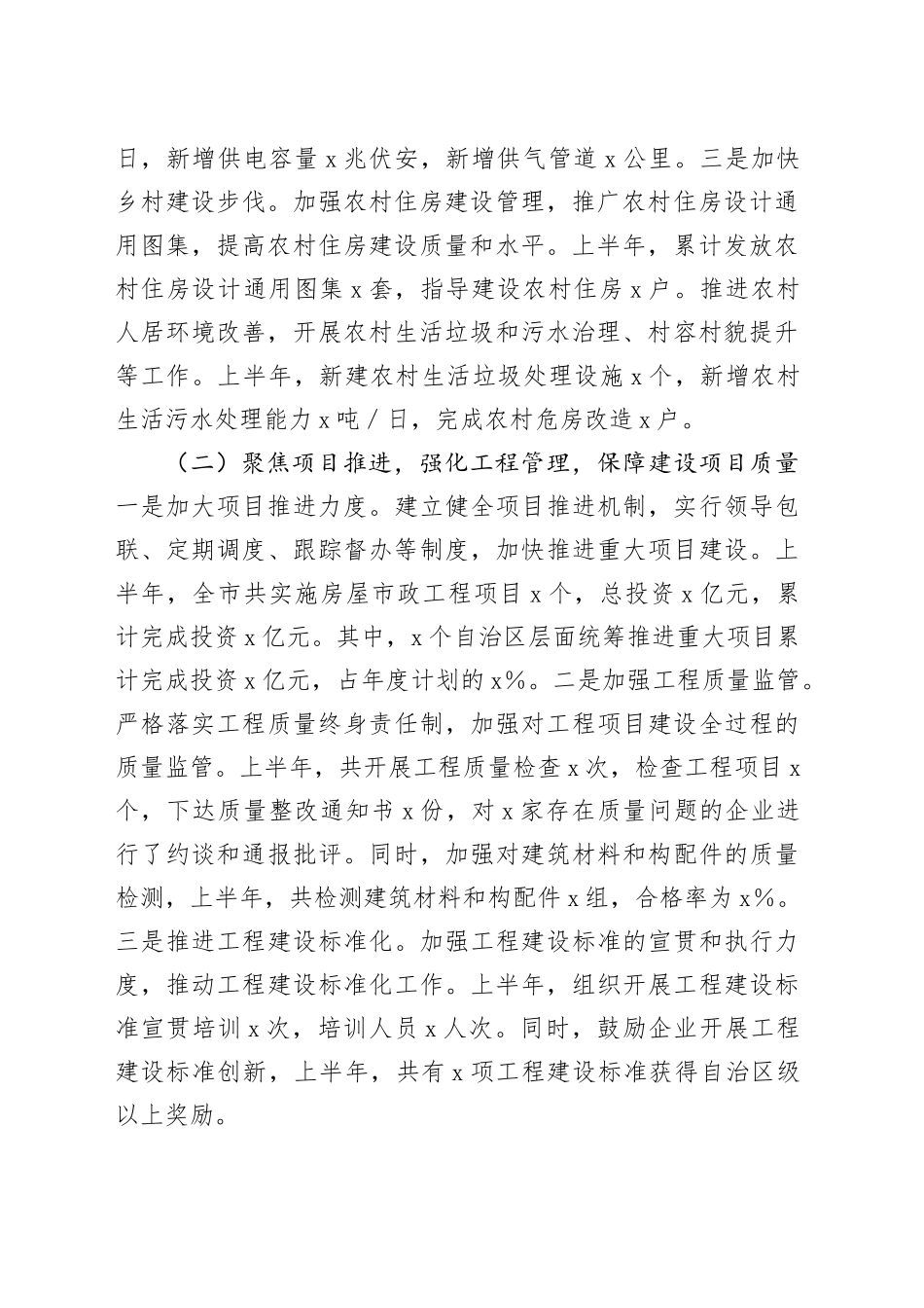 市住建局2025年上半年工作总结（1）_第2页