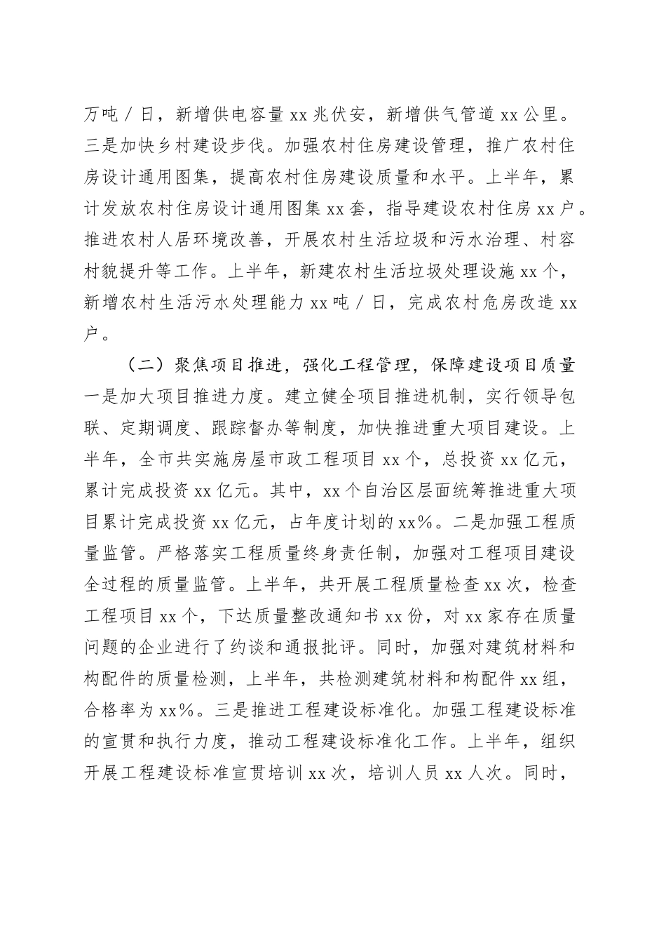 市住建局2025年上半年工作总结_第2页