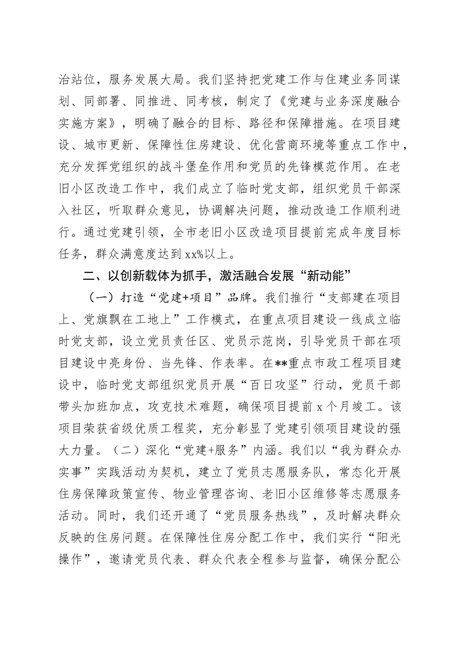市住建局党建业务深度融合典型发言_第2页