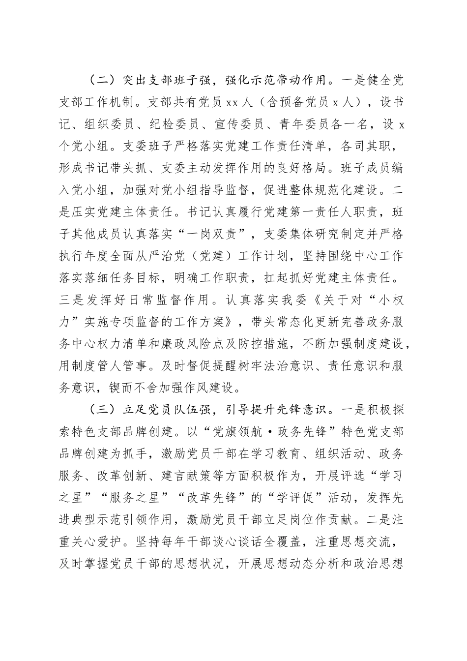 市住建局党支部2025年上半年党建工作总结_第2页