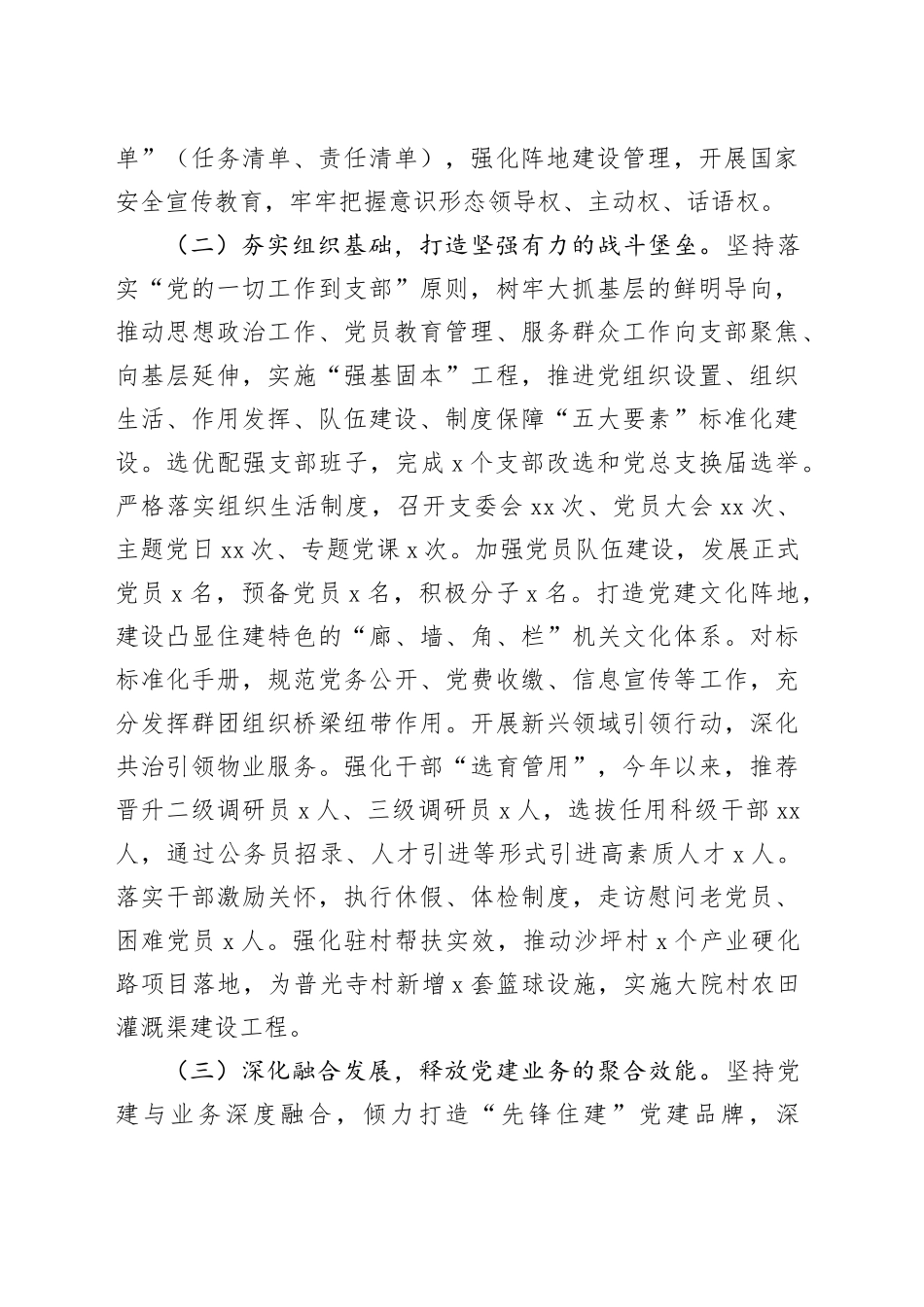 市住建局党组2025年上半年抓基层党建工作总结_第2页