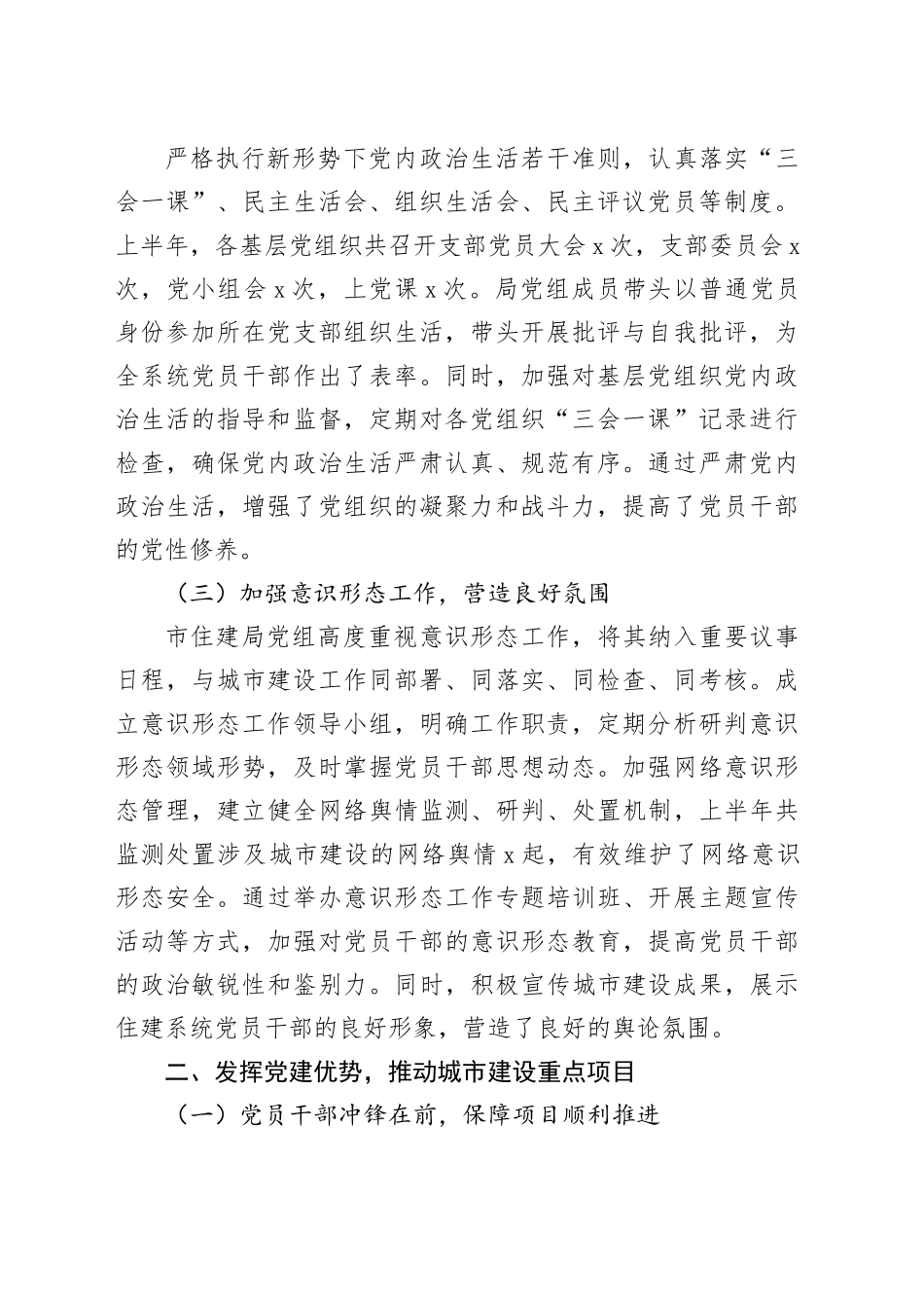 市住建局党组上半年党建引领城市建设工作情况总结_第2页