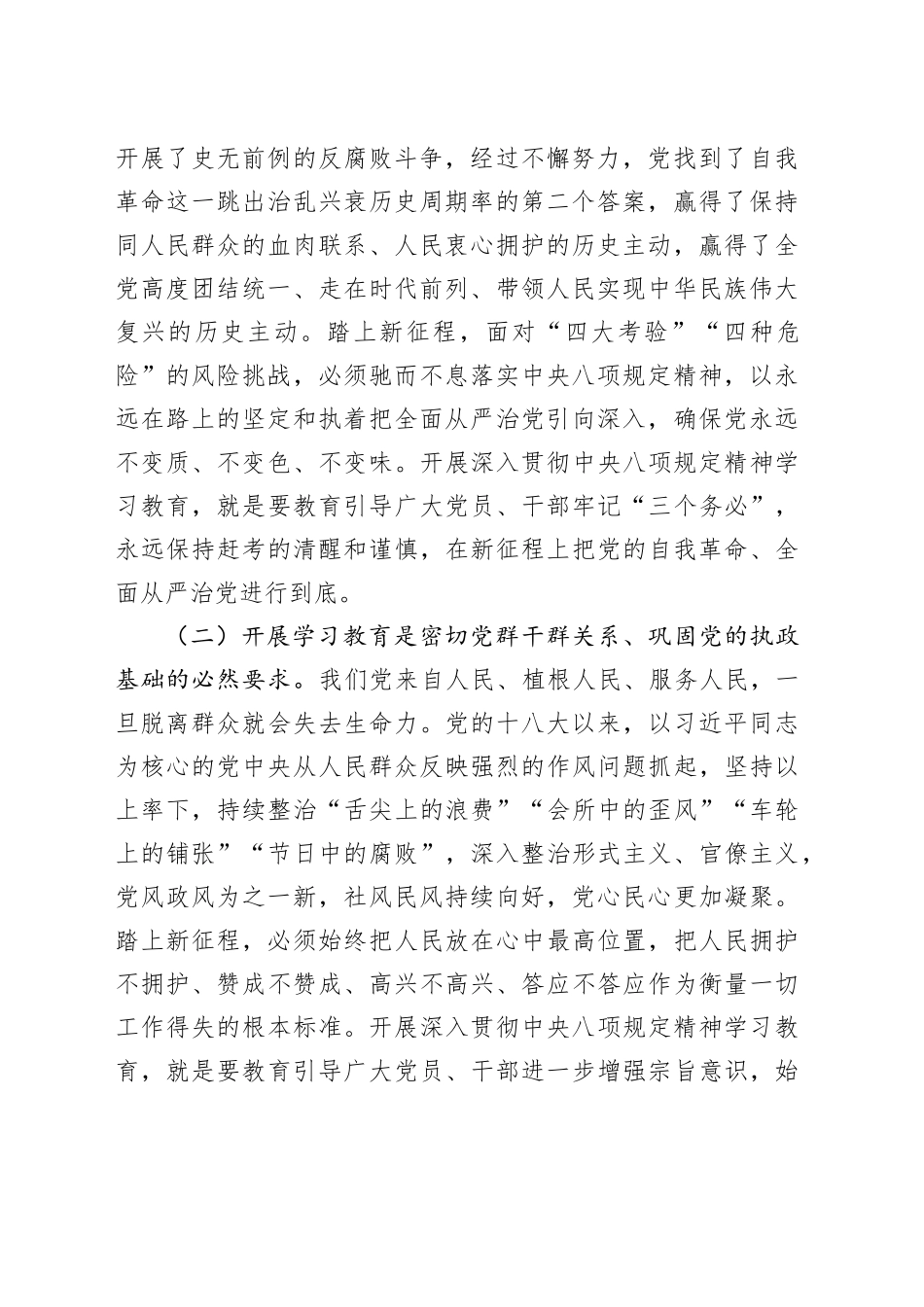 市住建局党组书记深入贯彻中央八项规定精神学习研讨发言材料_第2页