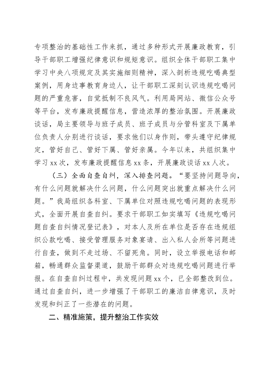 市住建局违规吃喝专项整治工作进展汇报：强化整治，筑牢防线_第2页