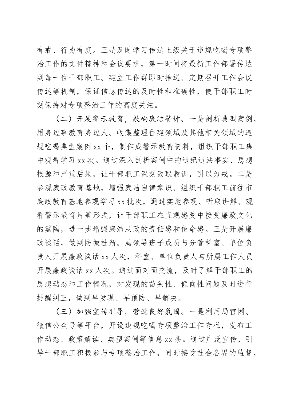 市住建局在全市违规吃喝专项整治工作督导推进会上的汇报发言_第2页