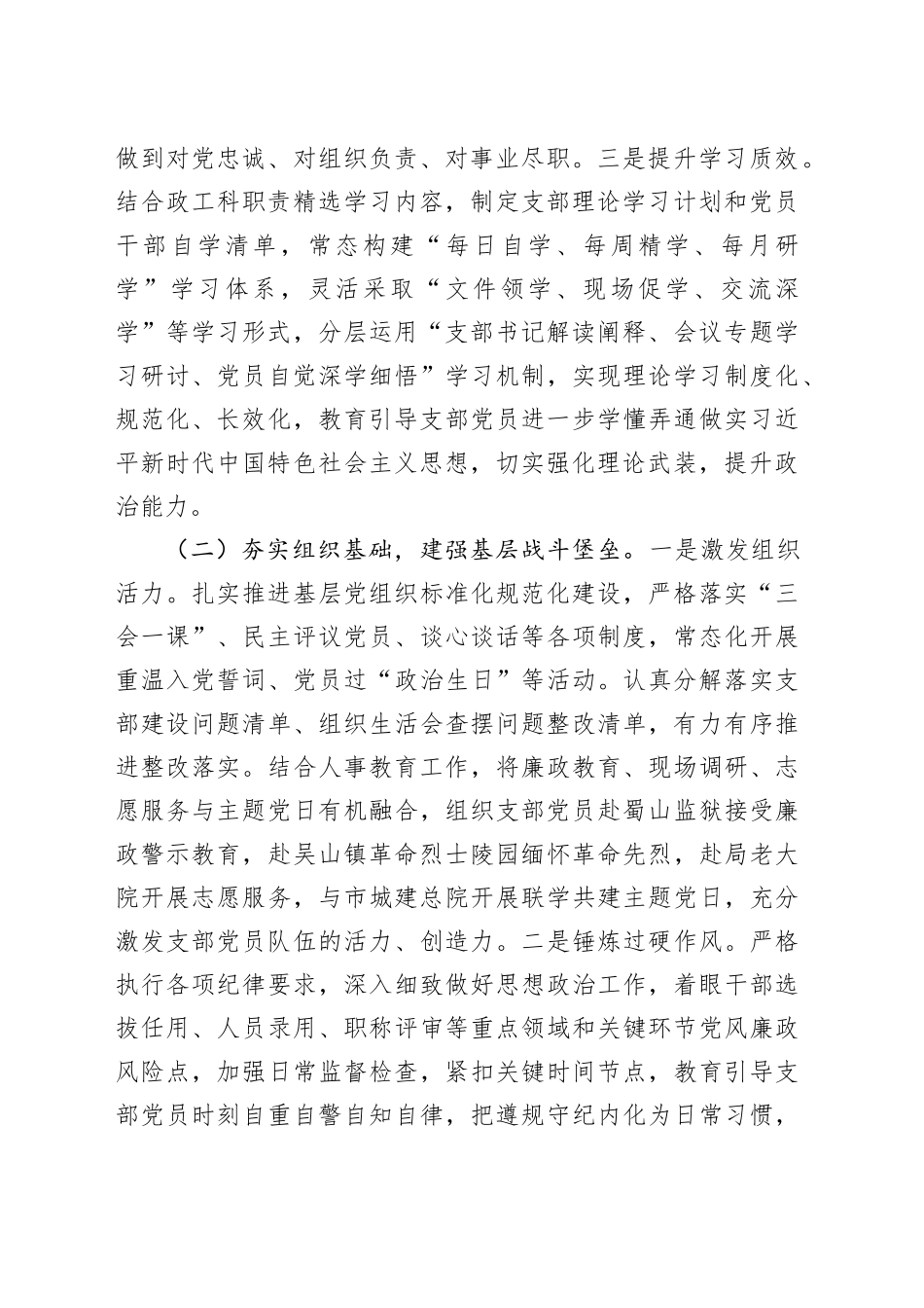 市住建局政工科党支部2025年上半年党建工作总结_第2页