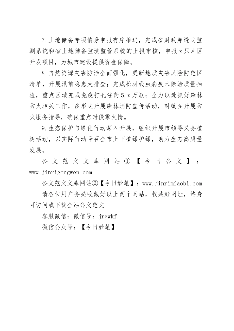 市自然资源和规划局2025年度第一季度工作总结_第2页