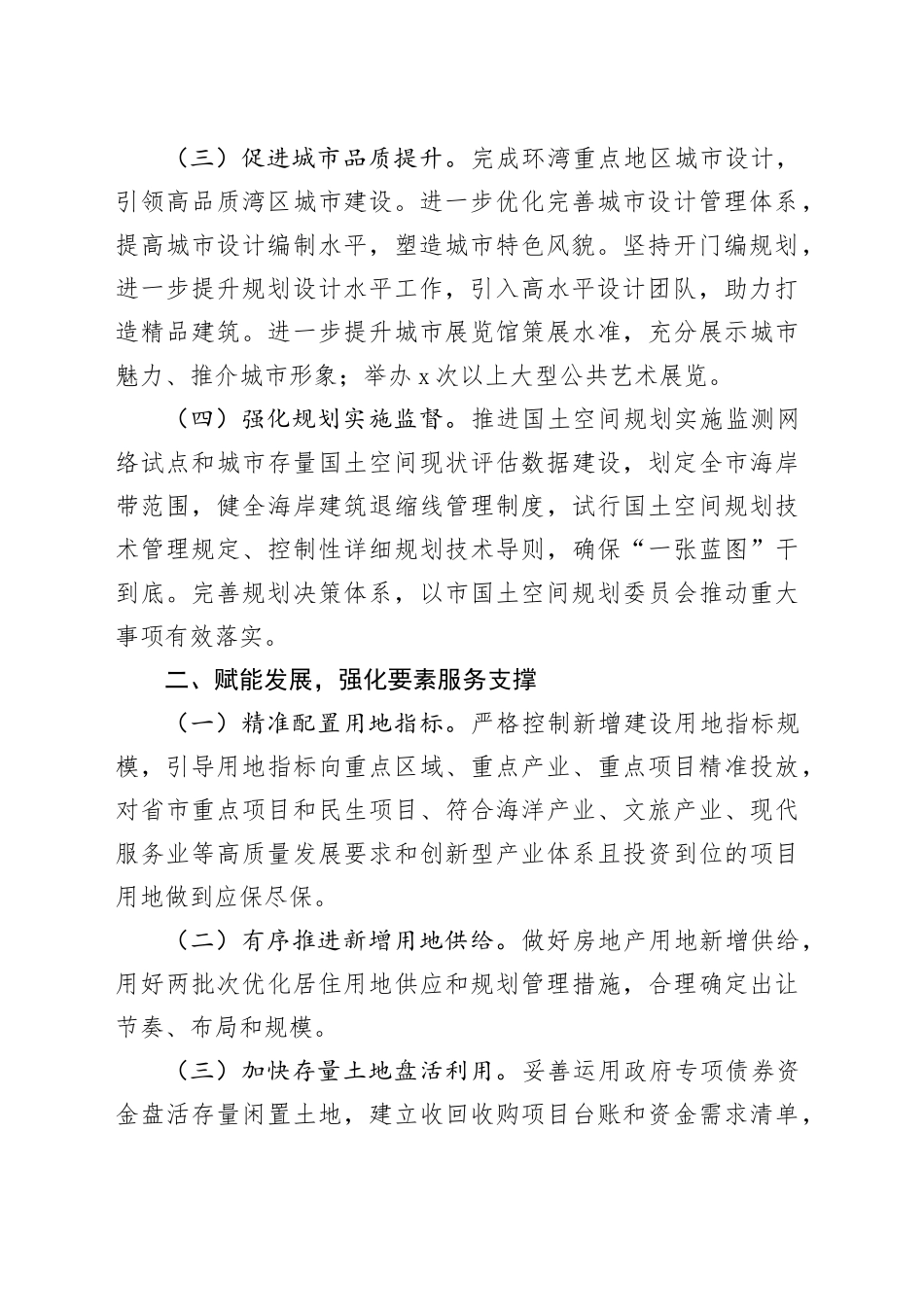 市自然资源和规划局2025年工作要点_第2页