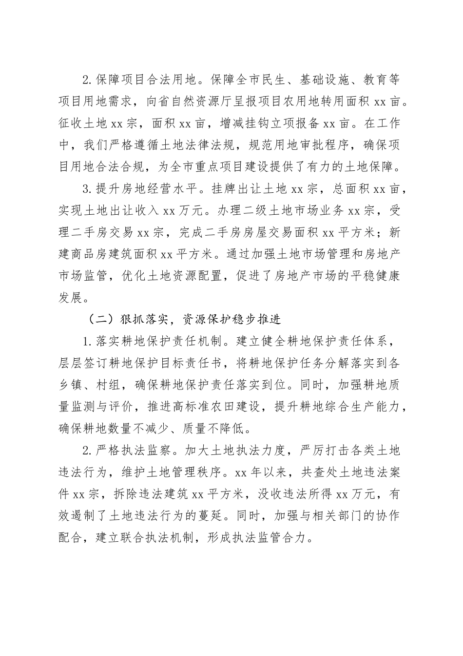 市自然资源和规划局在市人大常委会评议测评会上的自评工作报告_第2页