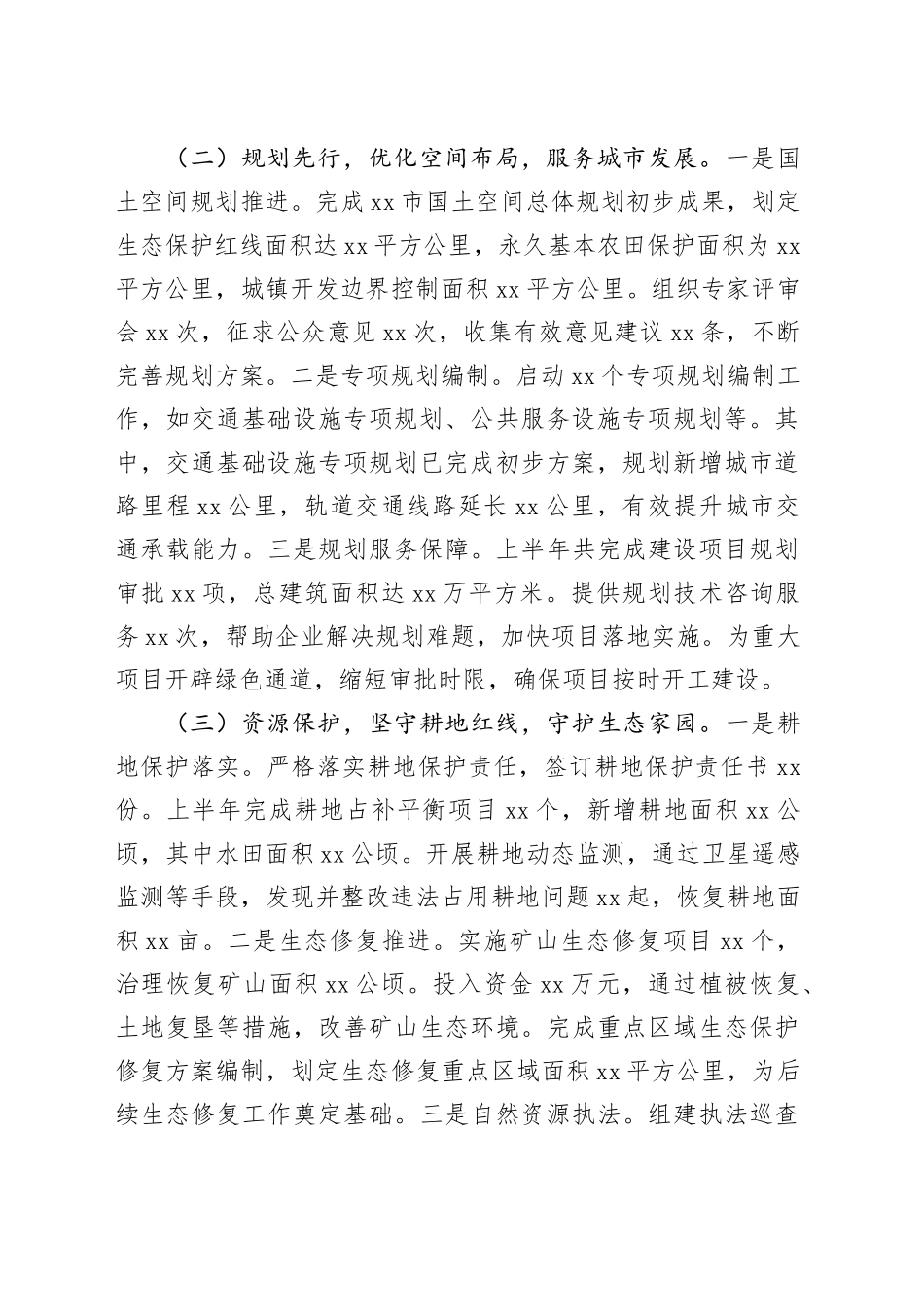 市自然资源局党委2025年上半年工作情况总结（1）_第2页